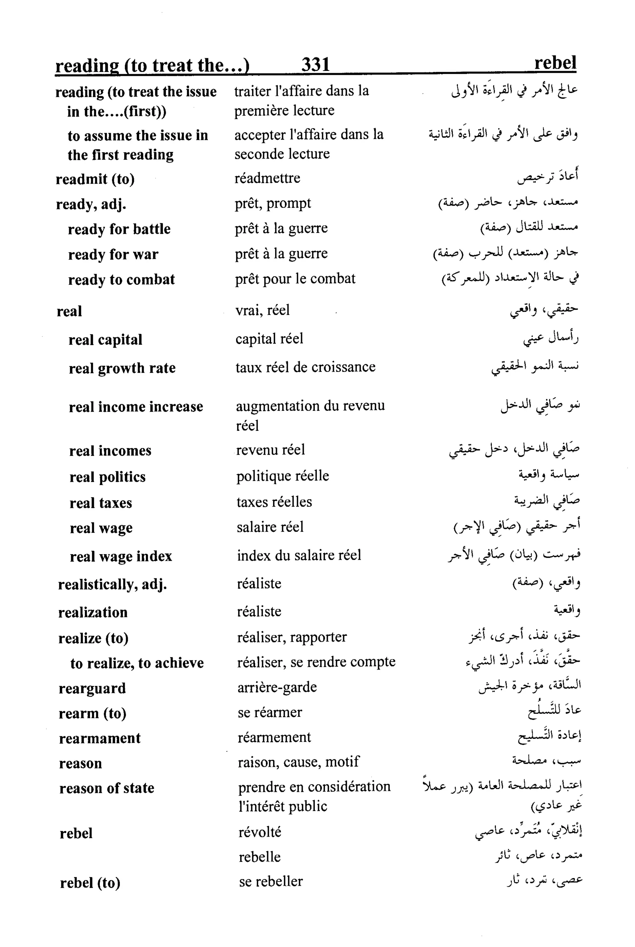 القاموس السياسي ومصطلحات المؤتمرات الدولية 