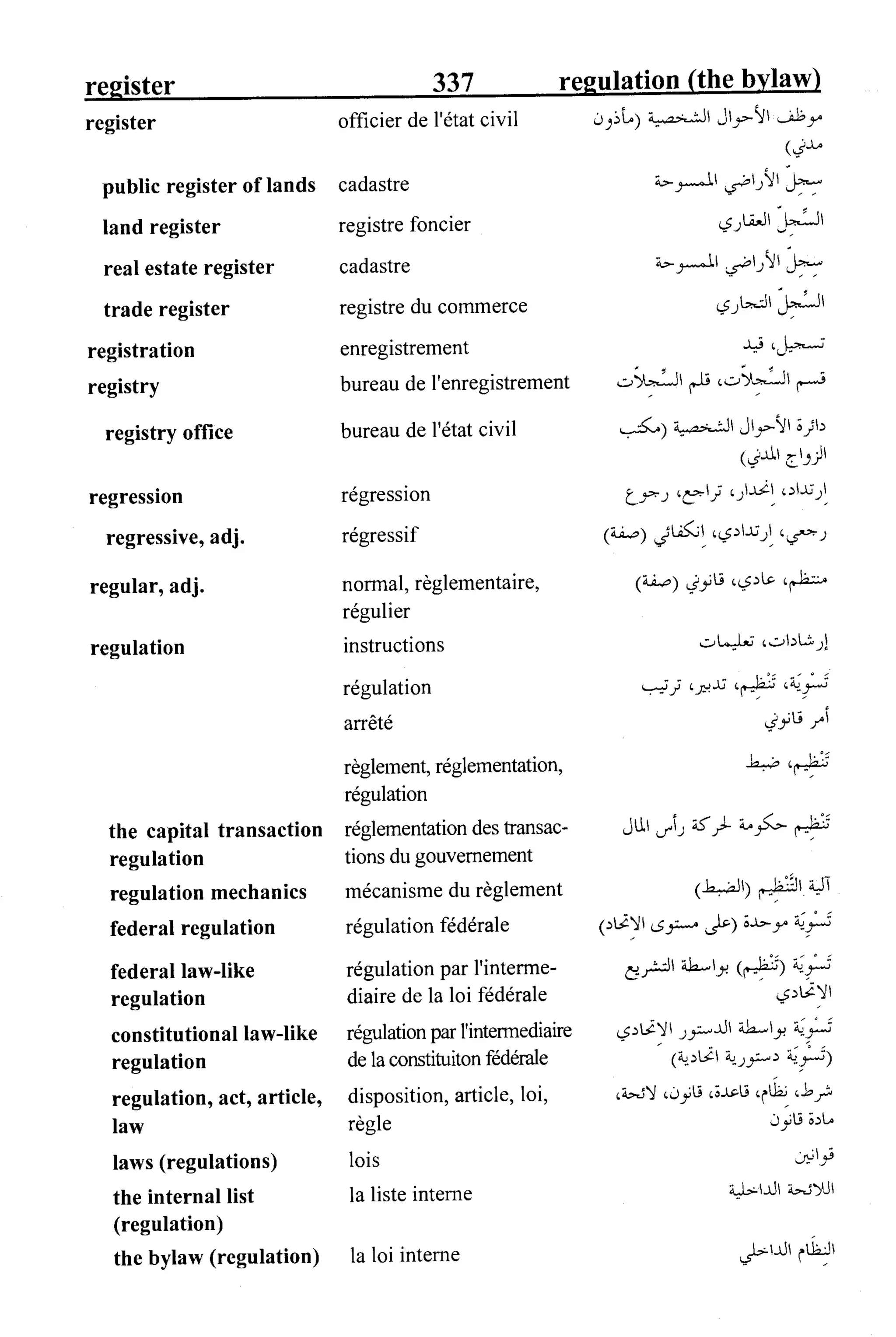 القاموس السياسي ومصطلحات المؤتمرات الدولية 