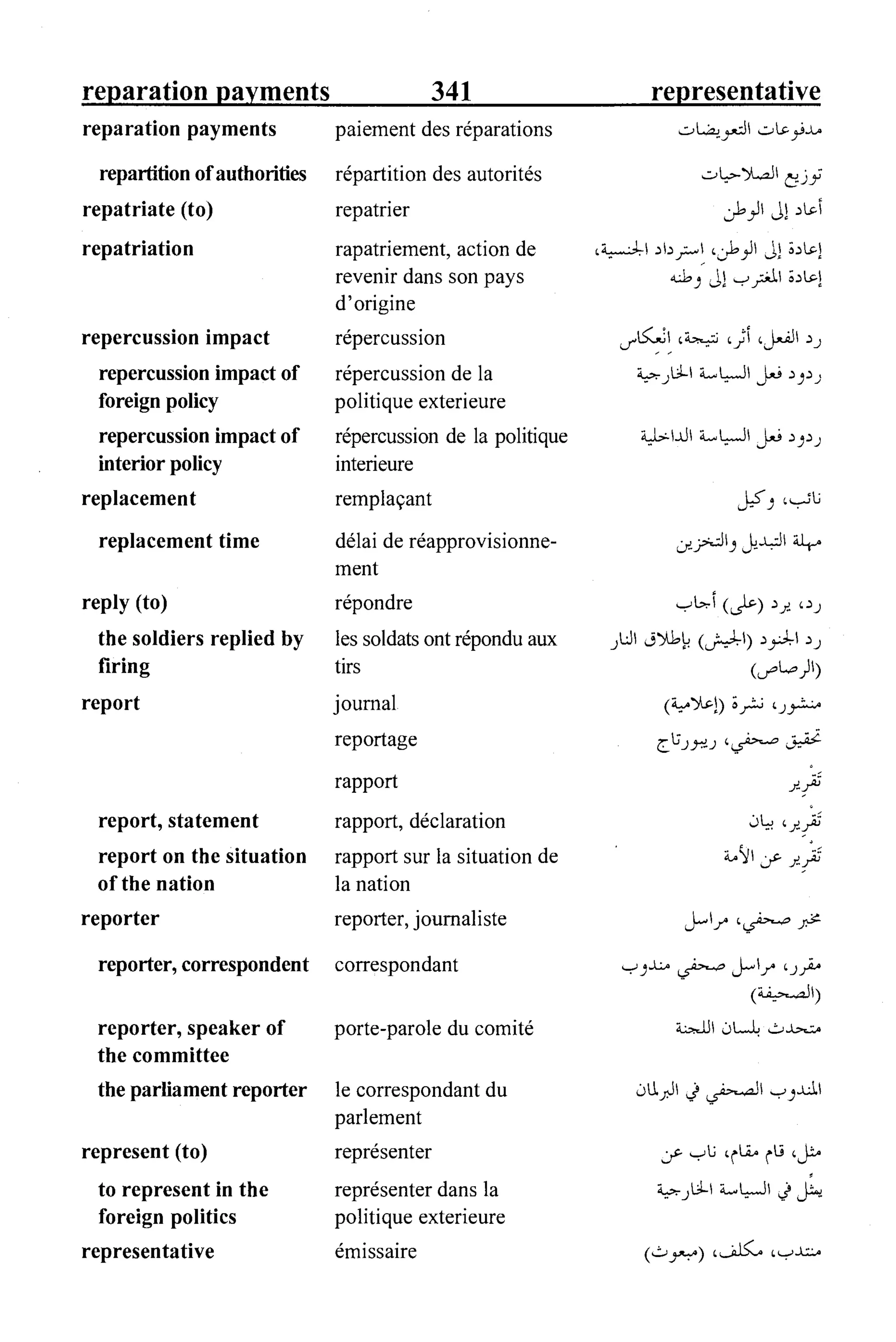 القاموس السياسي ومصطلحات المؤتمرات الدولية 