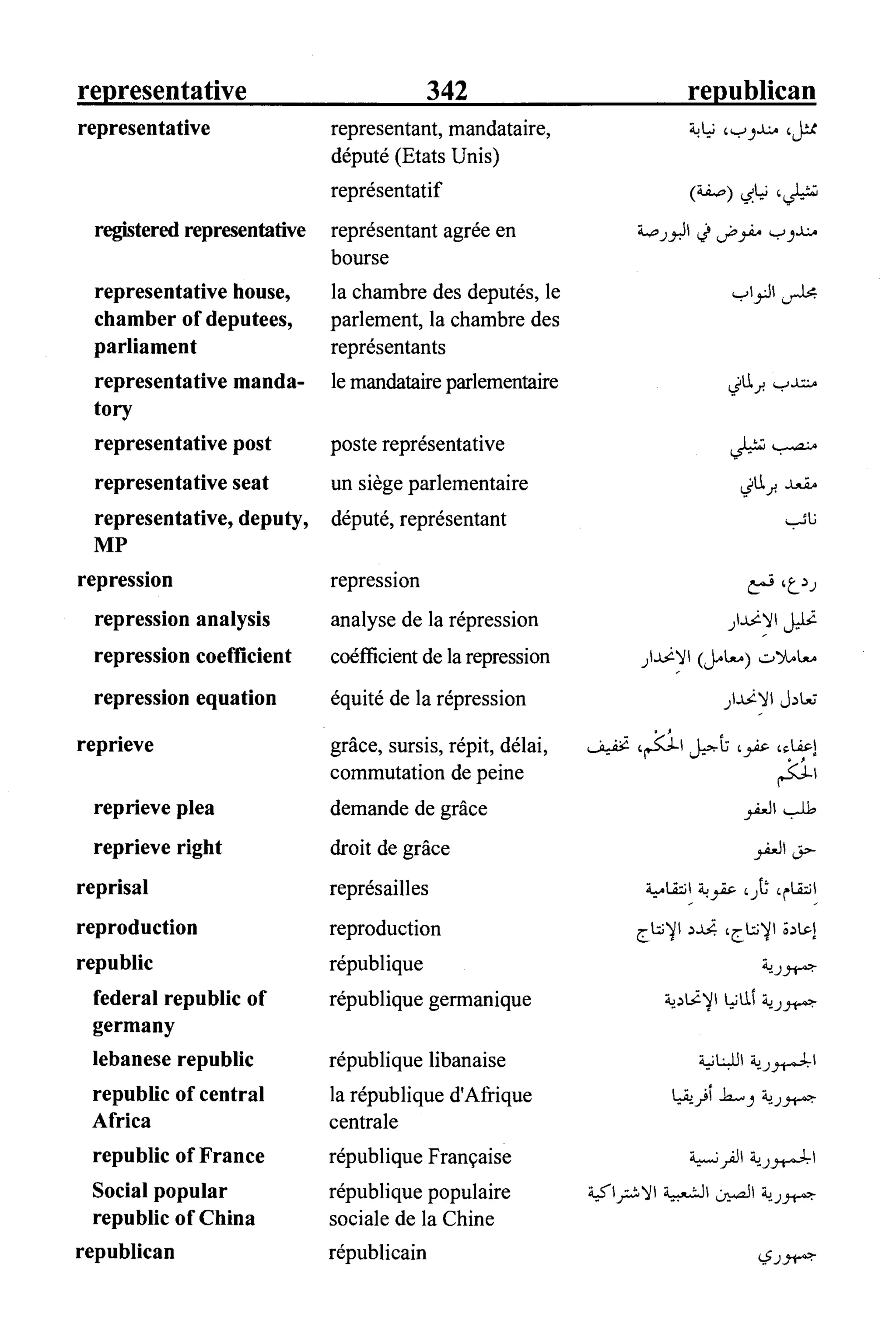 القاموس السياسي ومصطلحات المؤتمرات الدولية 