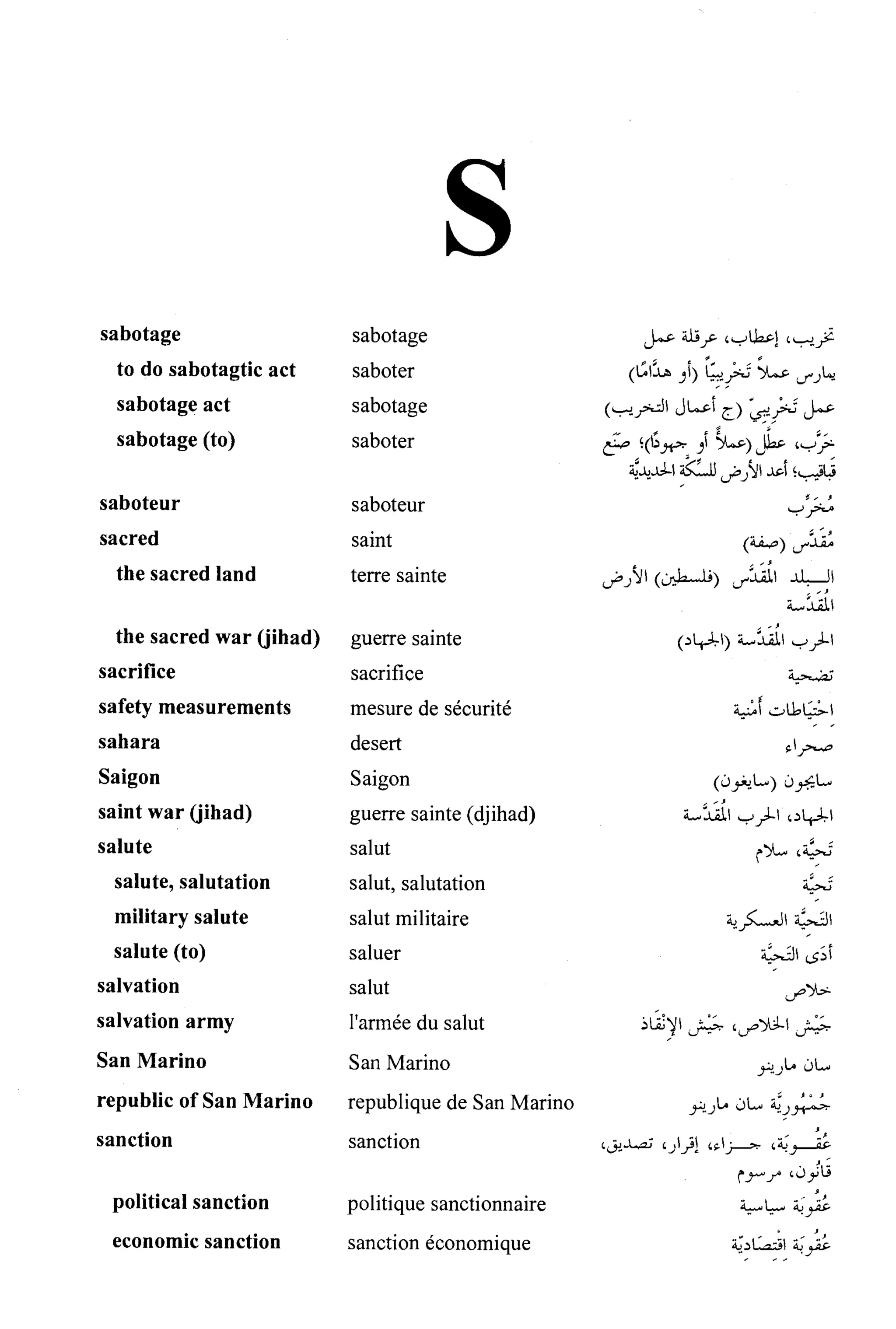 القاموس السياسي ومصطلحات المؤتمرات الدولية 