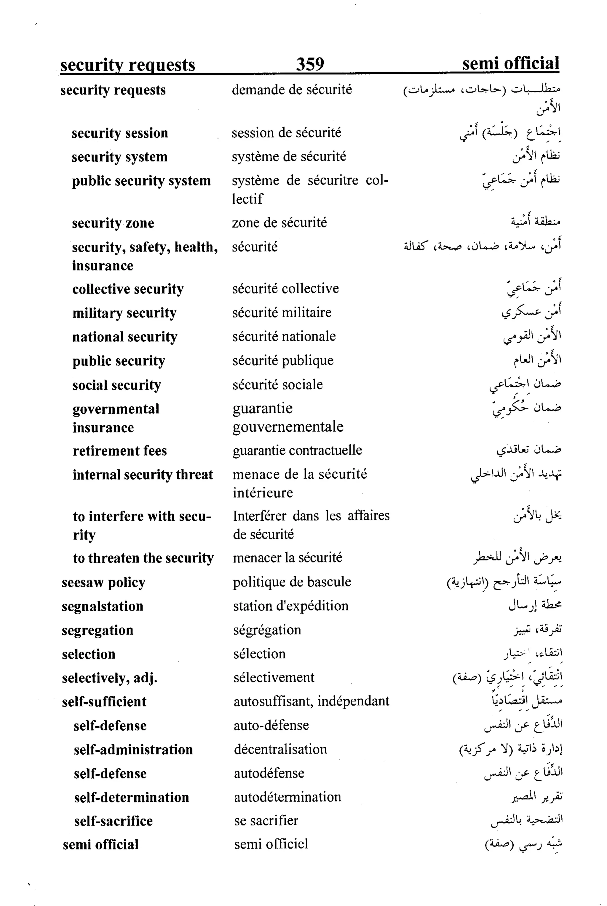 القاموس السياسي ومصطلحات المؤتمرات الدولية 