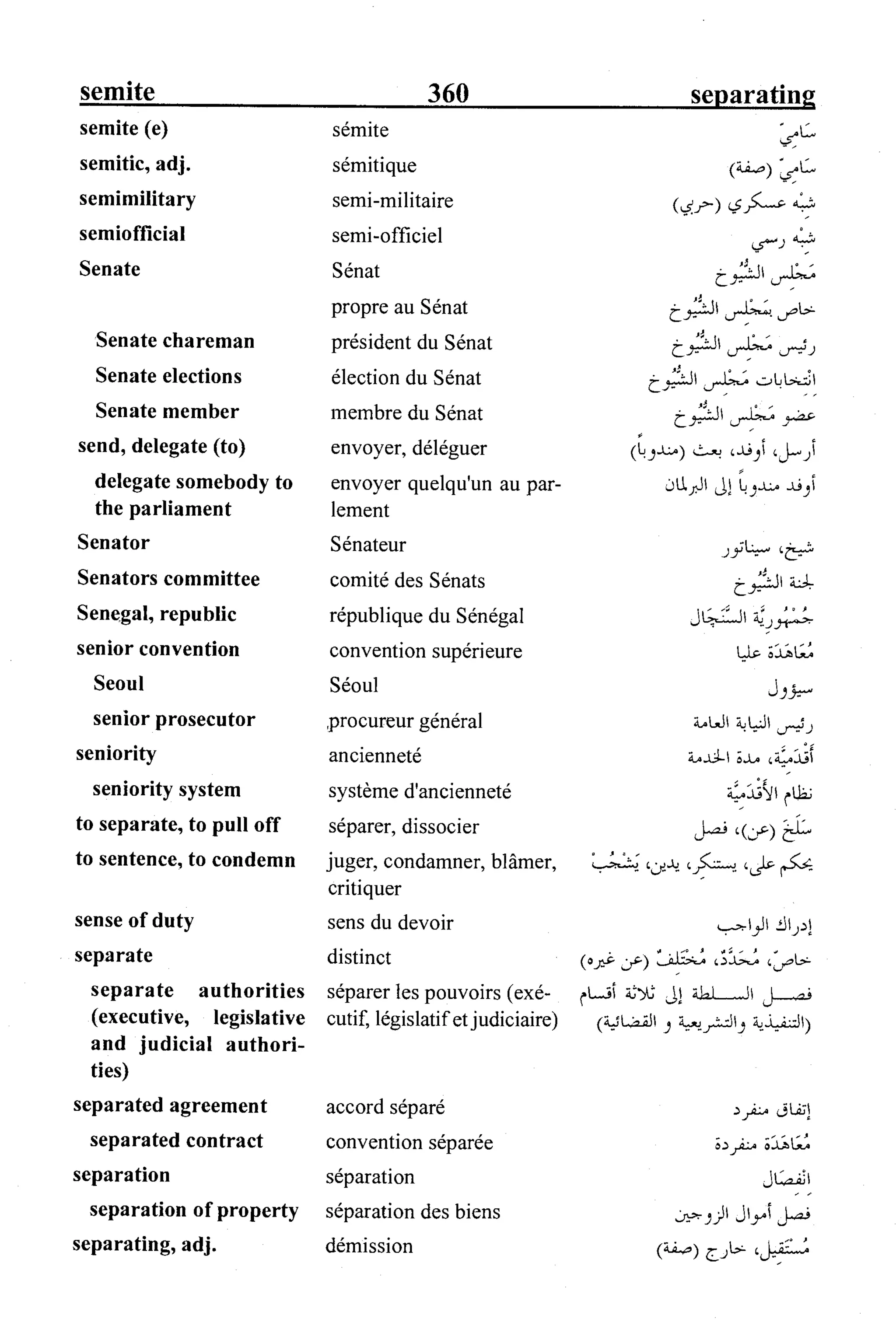 القاموس السياسي ومصطلحات المؤتمرات الدولية 