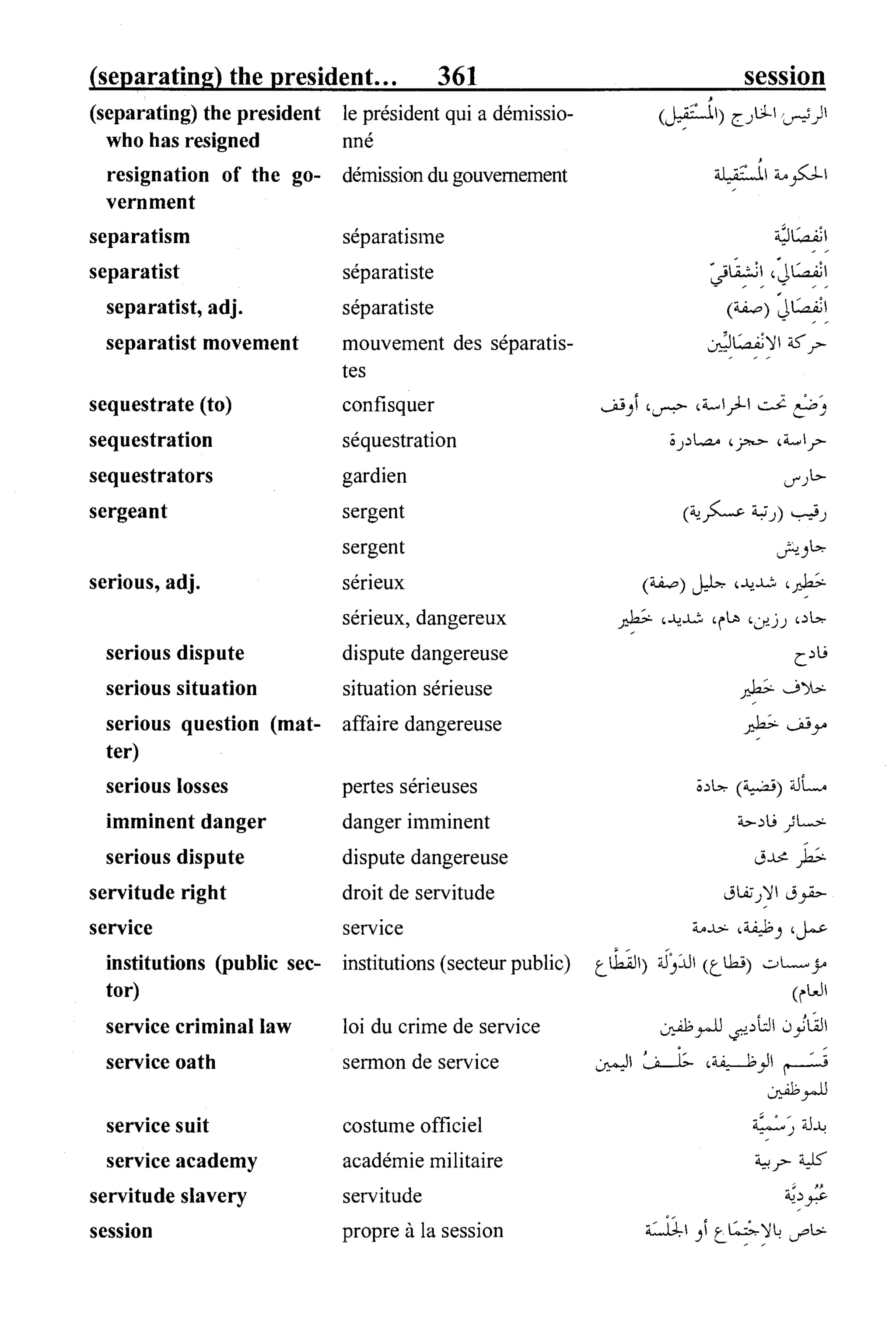 القاموس السياسي ومصطلحات المؤتمرات الدولية 