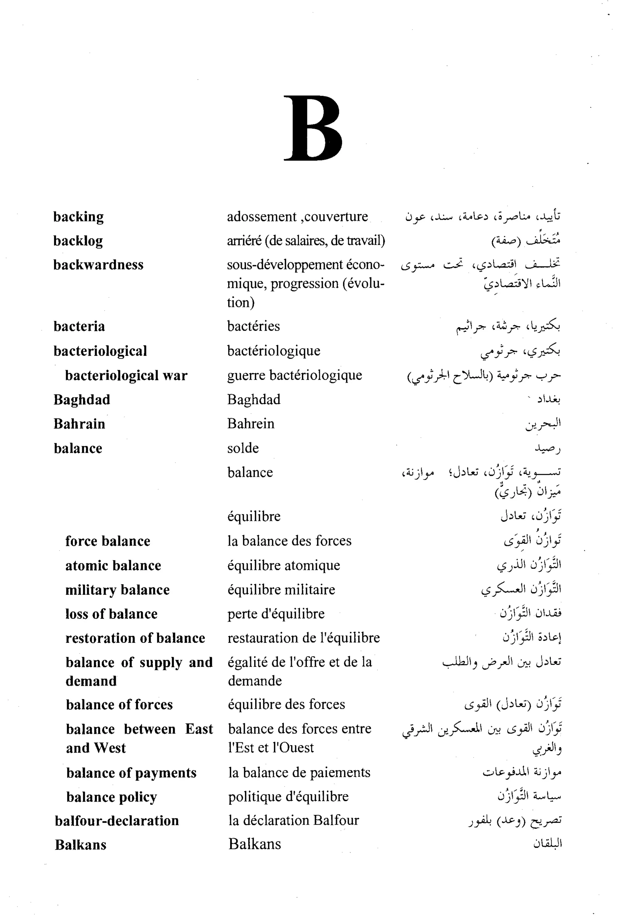 القاموس السياسي ومصطلحات المؤتمرات الدولية 