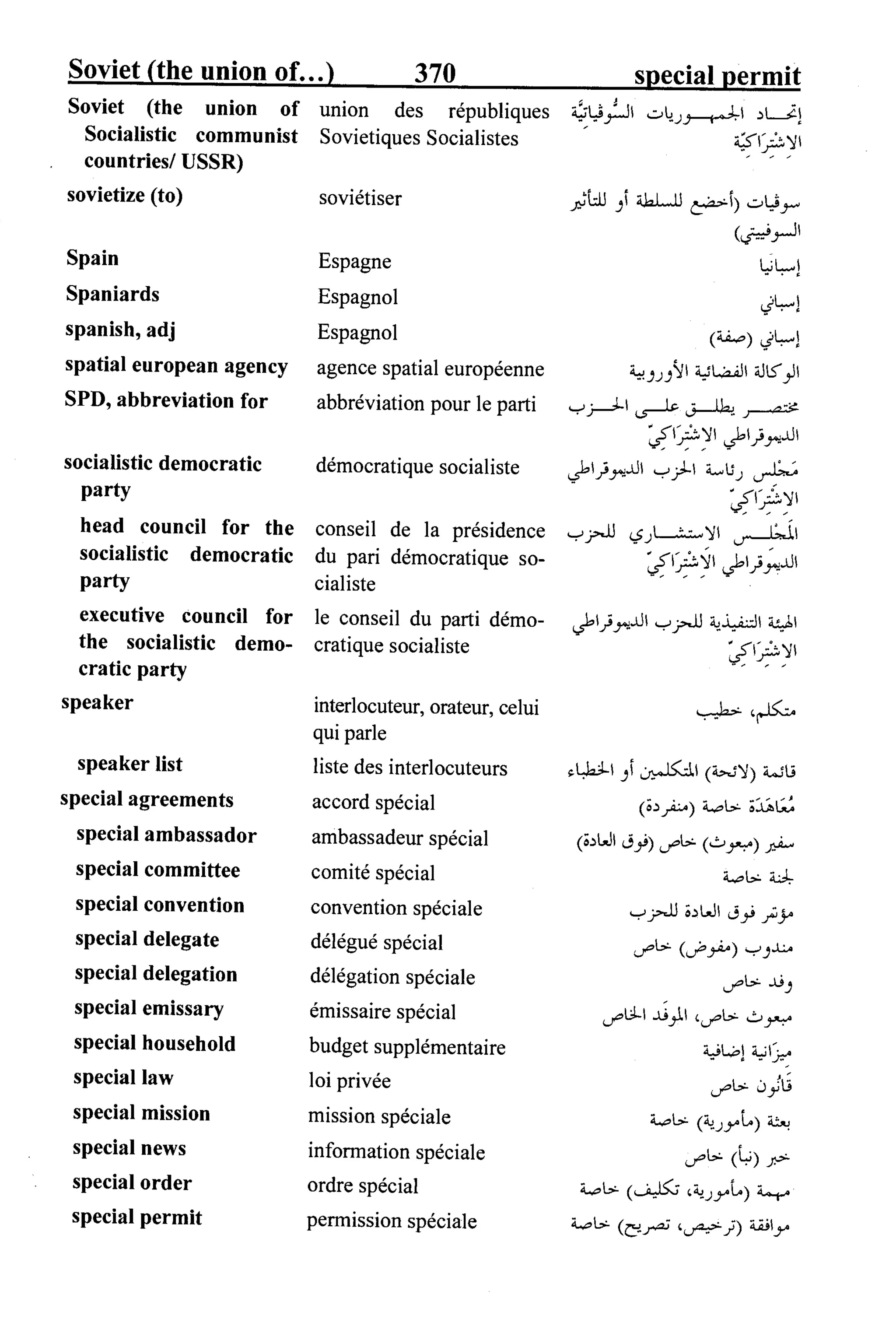 القاموس السياسي ومصطلحات المؤتمرات الدولية 