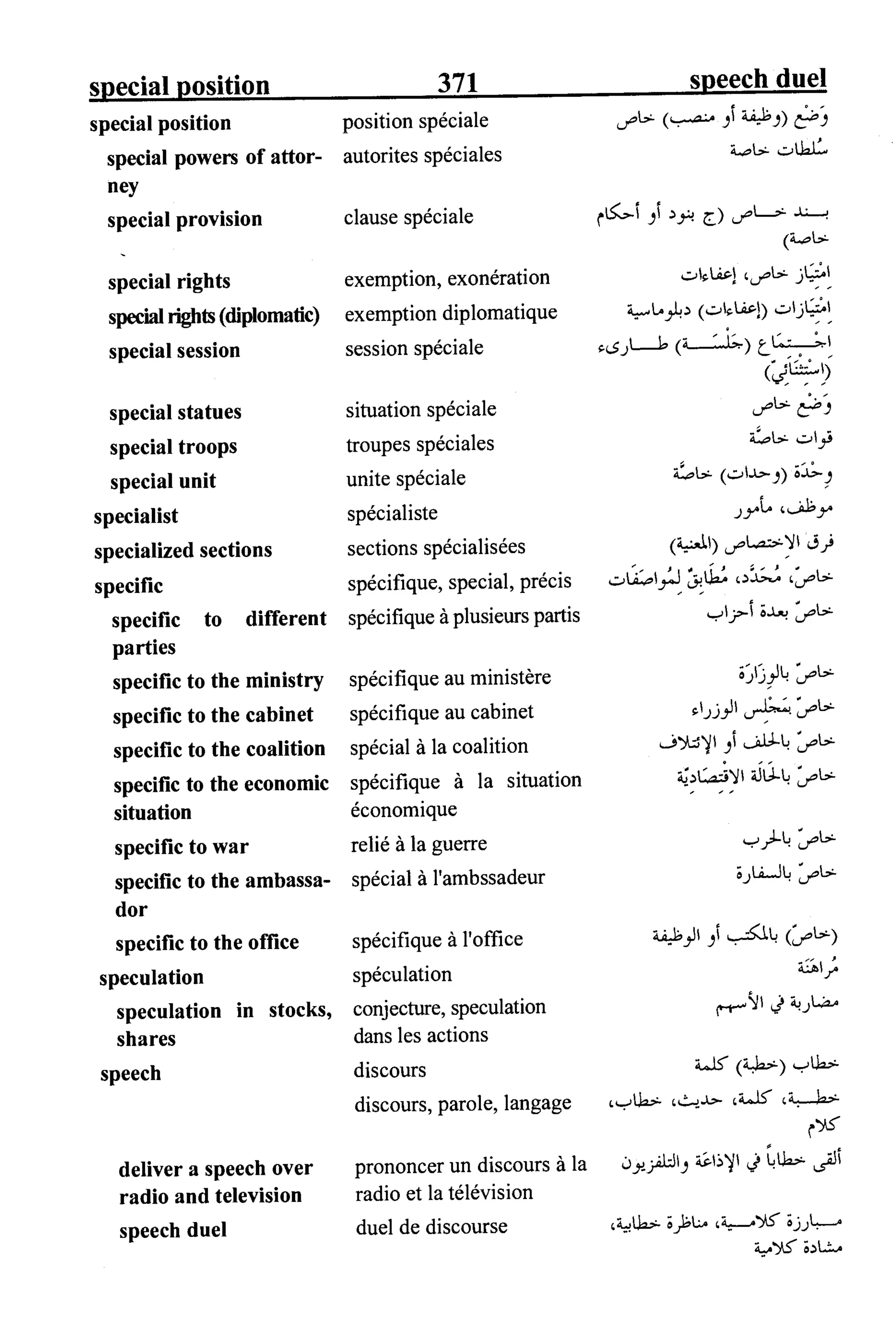 القاموس السياسي ومصطلحات المؤتمرات الدولية 
