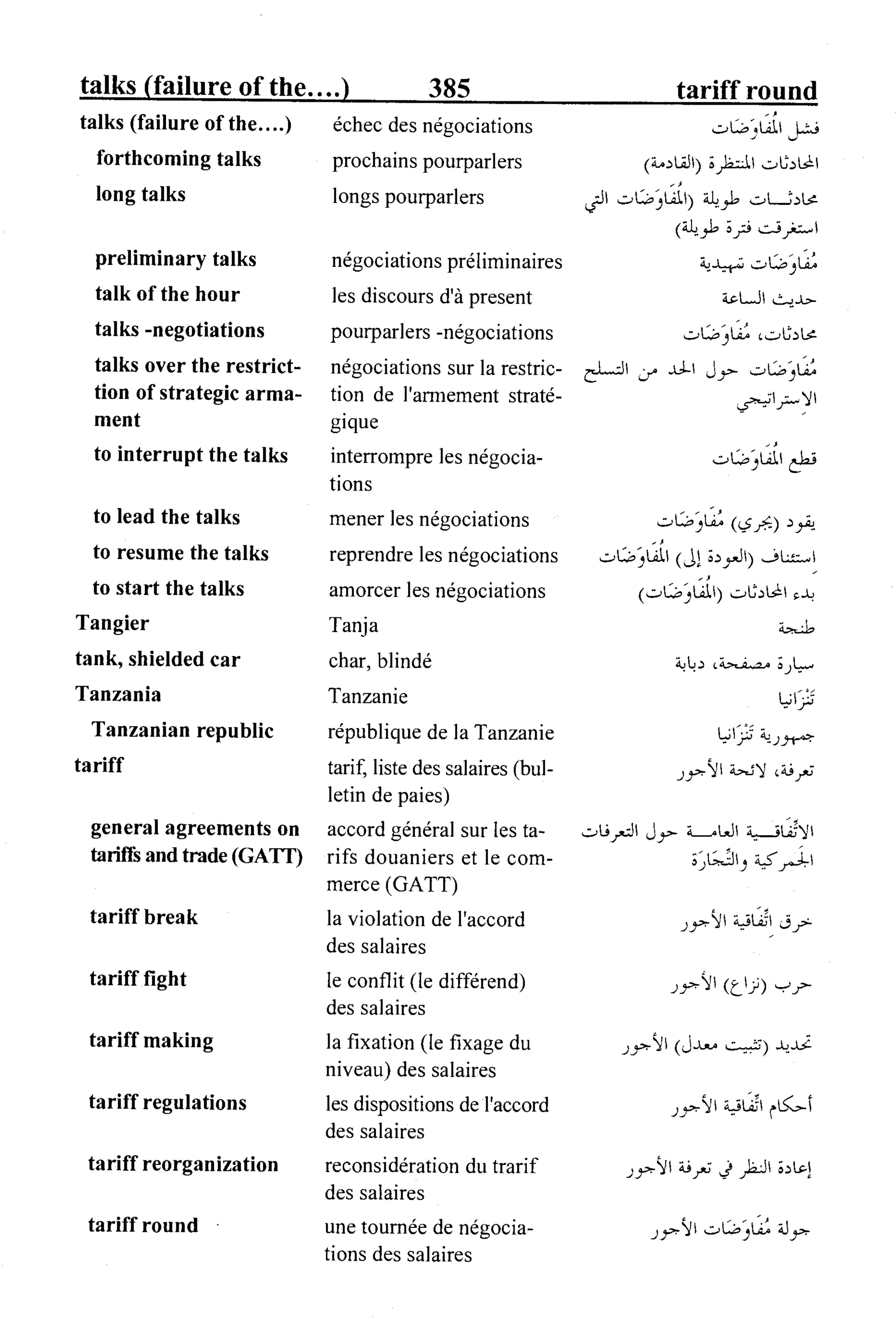 القاموس السياسي ومصطلحات المؤتمرات الدولية 