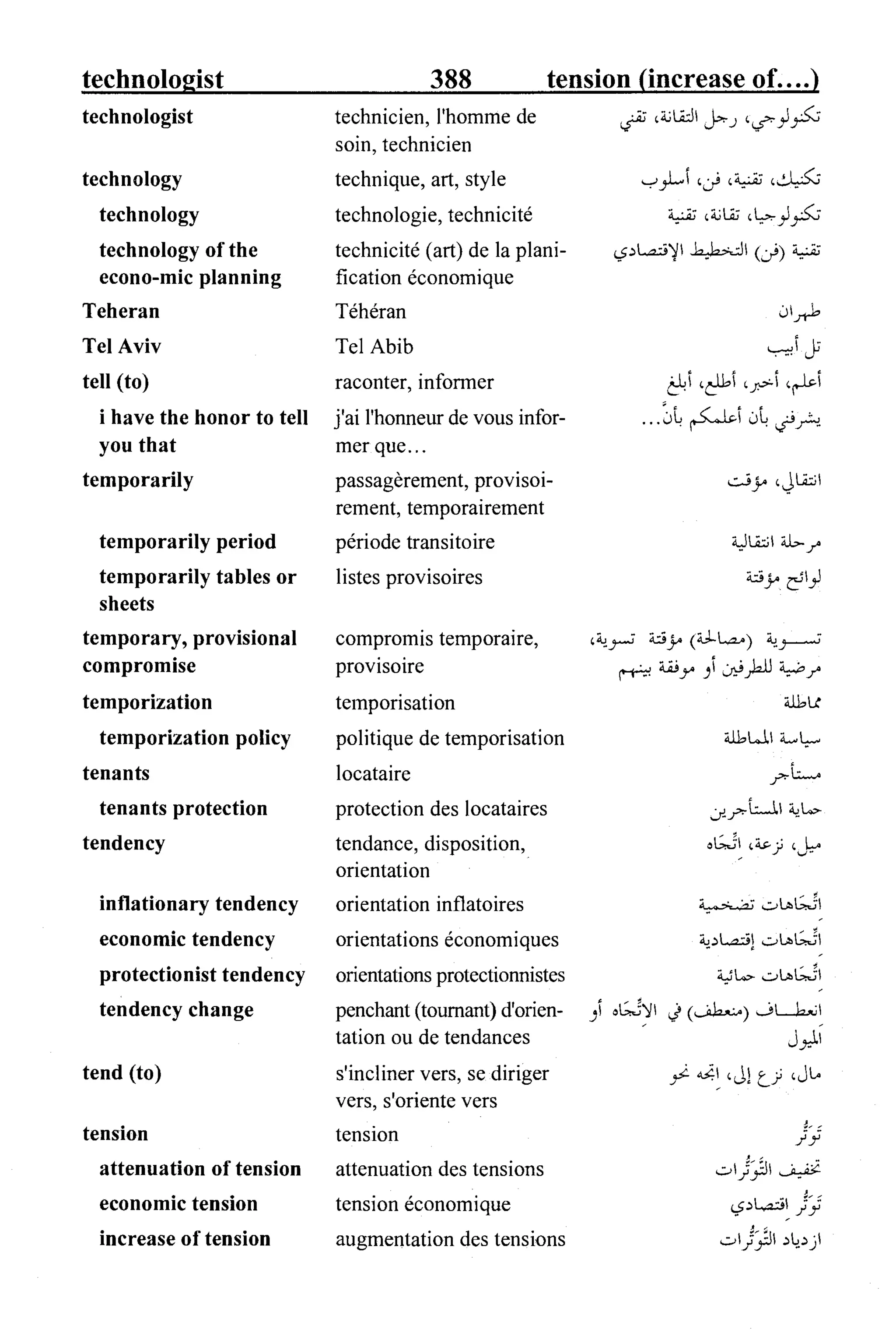 القاموس السياسي ومصطلحات المؤتمرات الدولية 