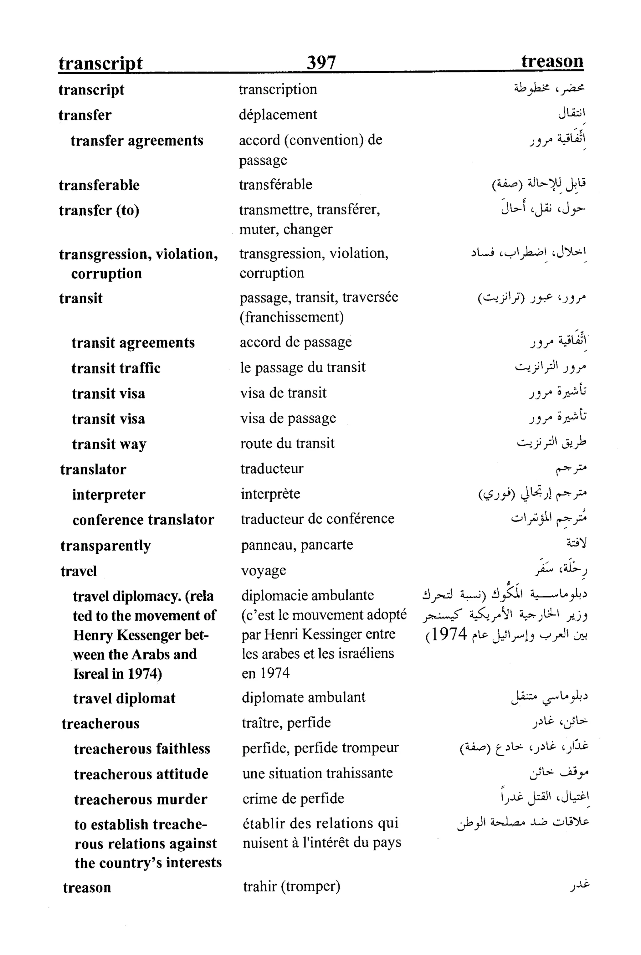 القاموس السياسي ومصطلحات المؤتمرات الدولية 