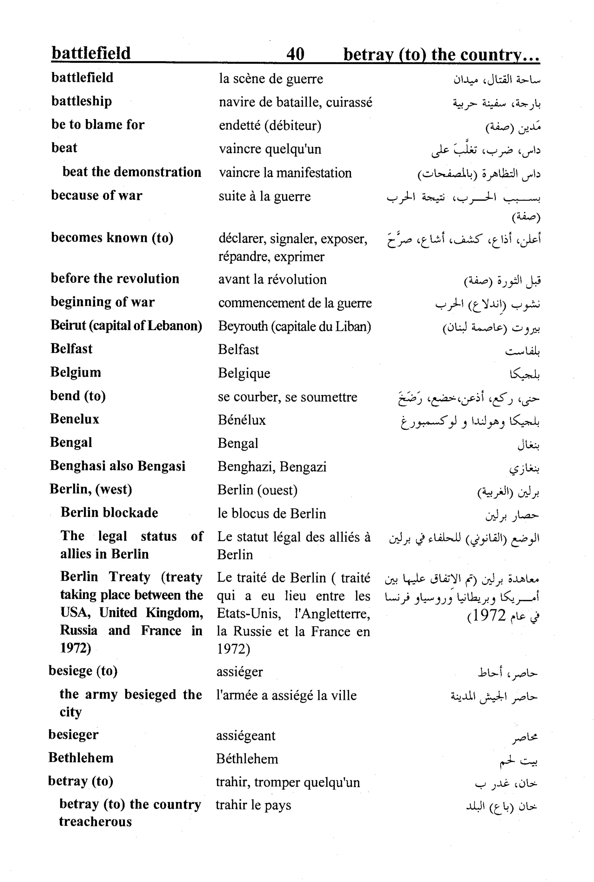 القاموس السياسي ومصطلحات المؤتمرات الدولية 