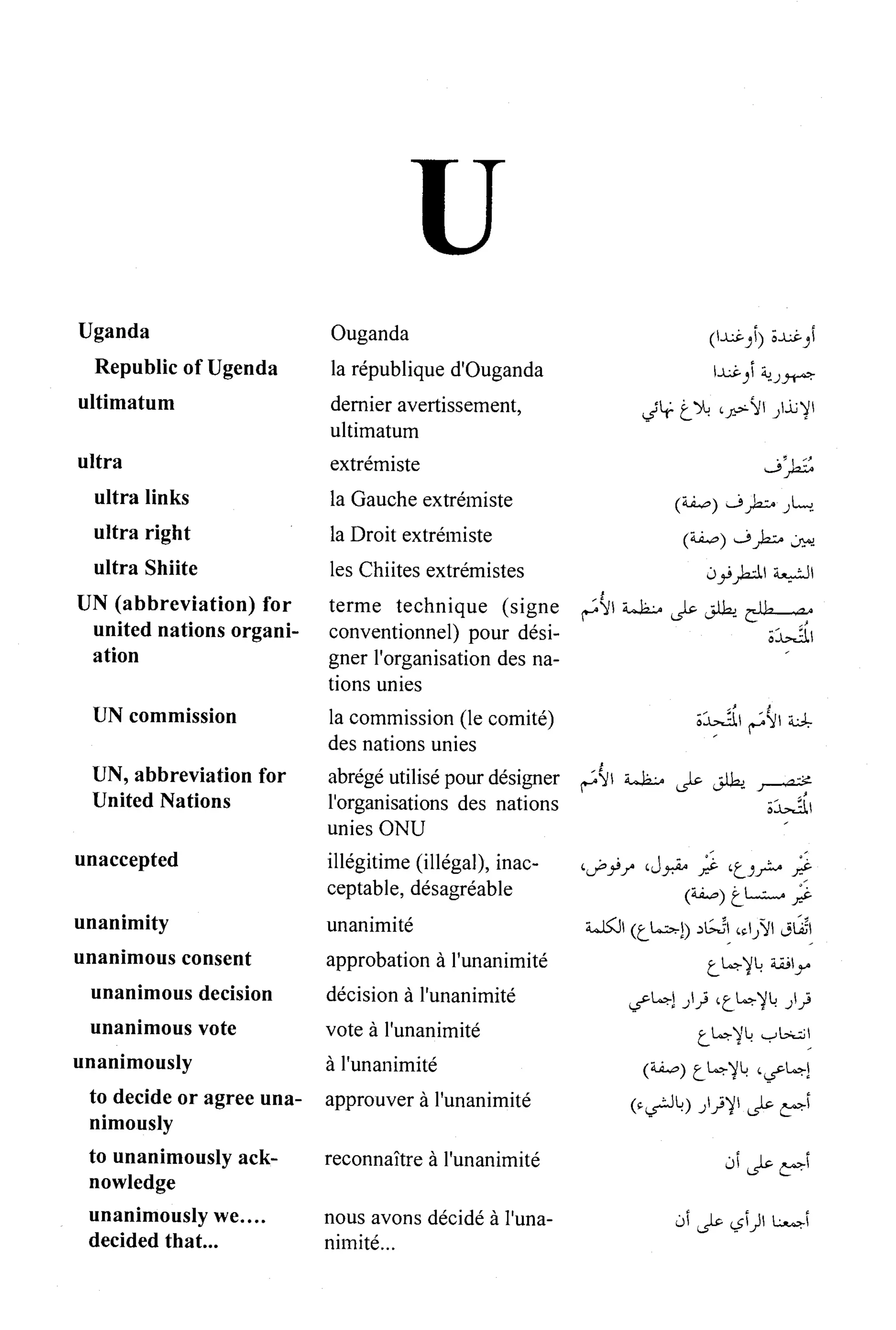 القاموس السياسي ومصطلحات المؤتمرات الدولية 
