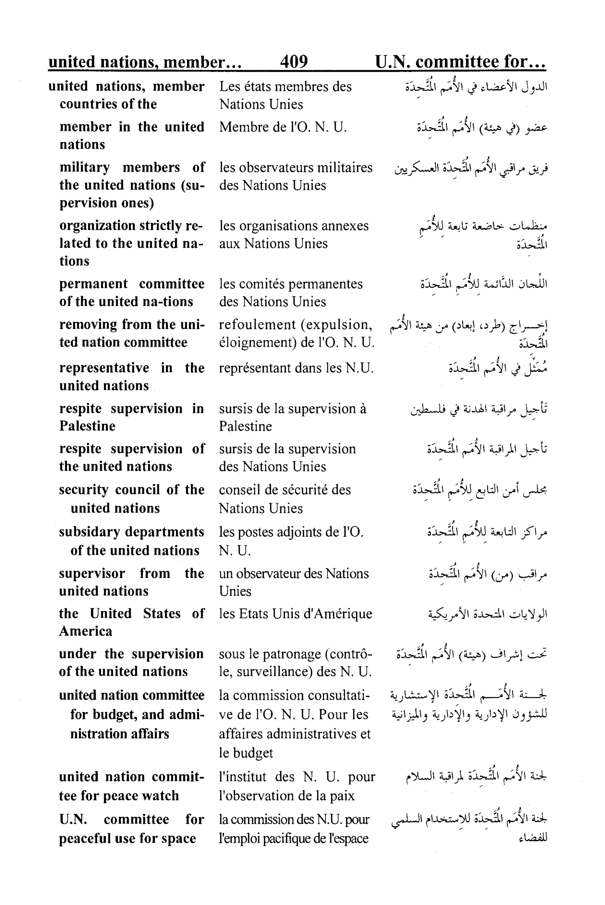 القاموس السياسي ومصطلحات المؤتمرات الدولية 