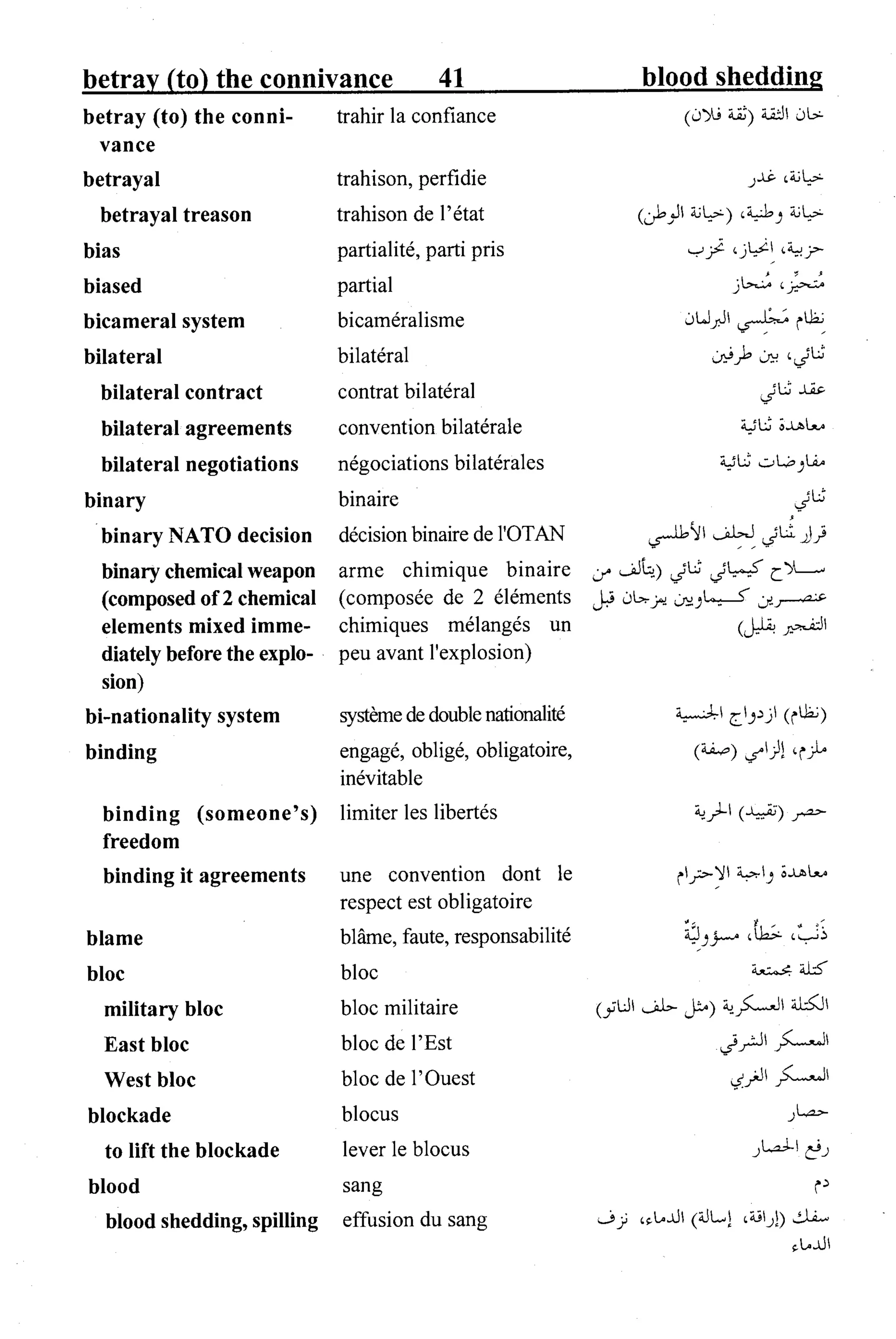 القاموس السياسي ومصطلحات المؤتمرات الدولية 
