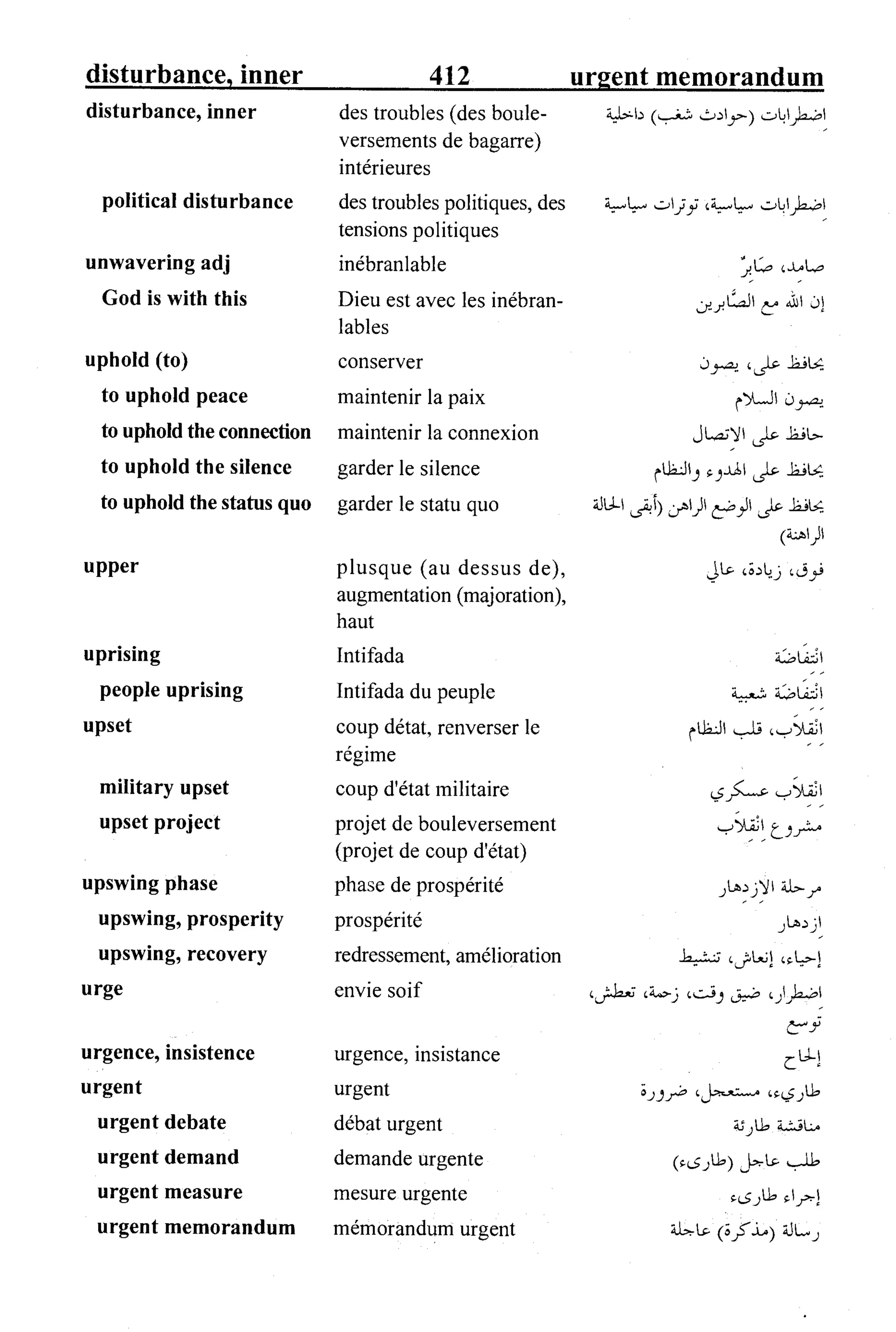 القاموس السياسي ومصطلحات المؤتمرات الدولية 