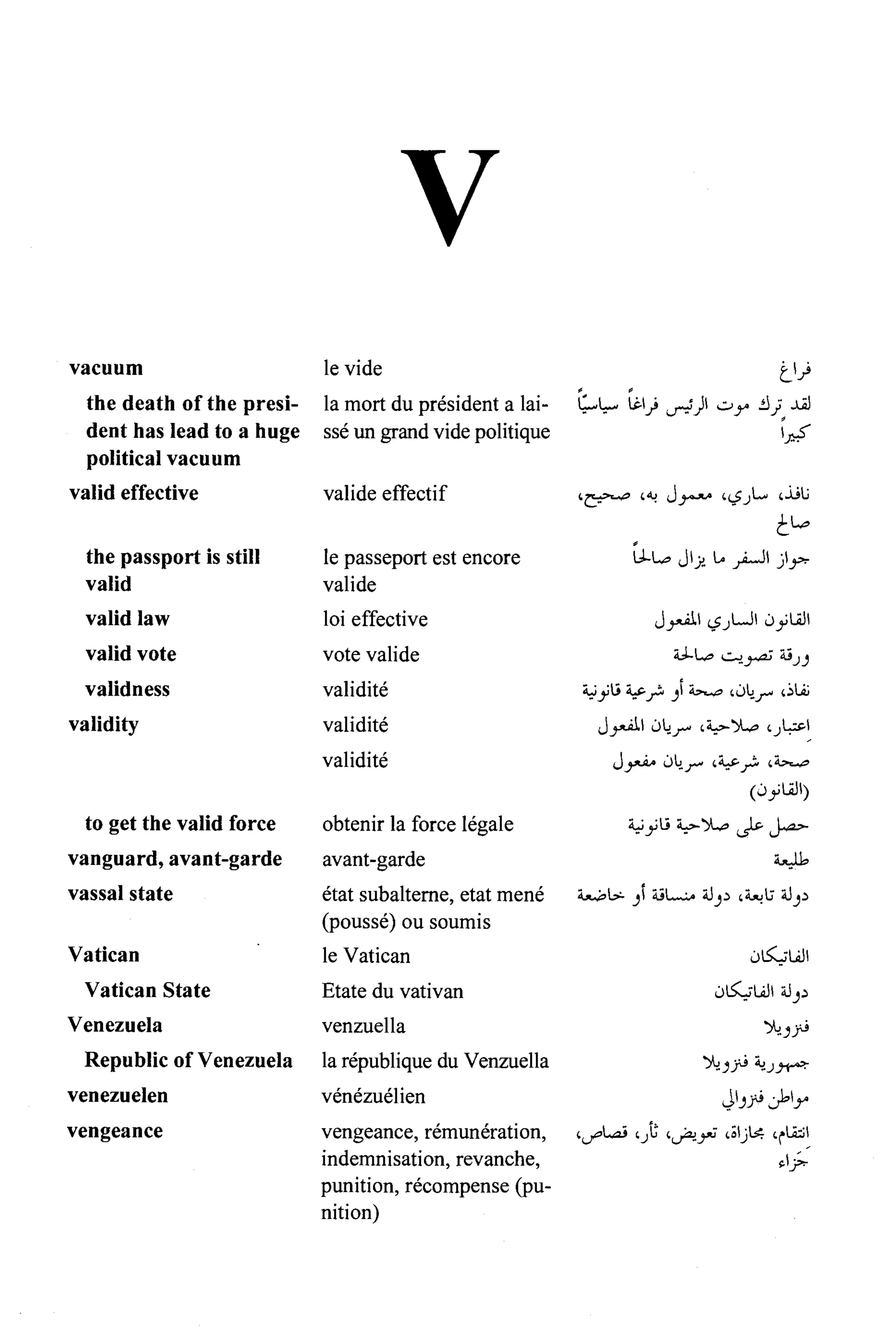 القاموس السياسي ومصطلحات المؤتمرات الدولية 