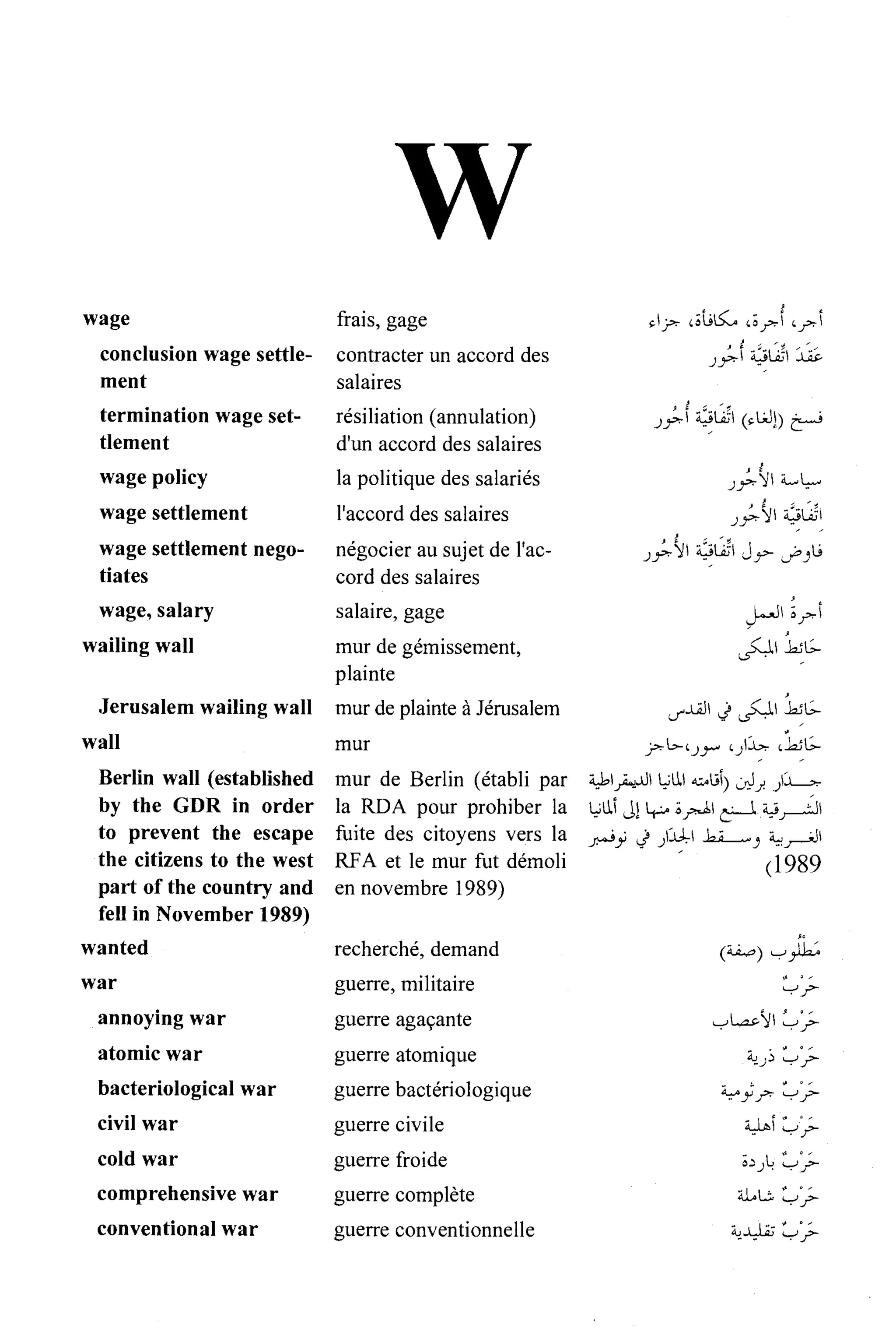 القاموس السياسي ومصطلحات المؤتمرات الدولية 