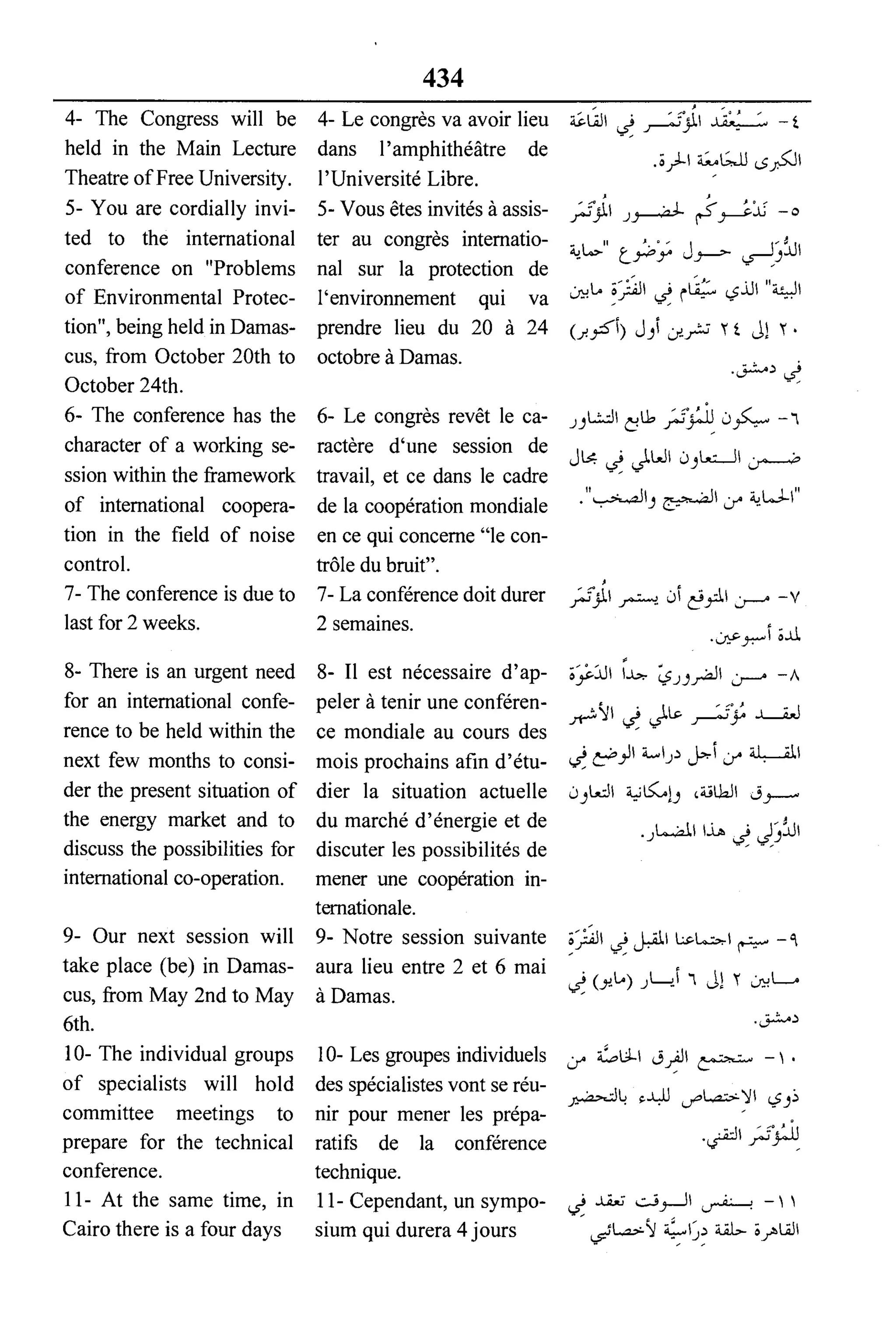 القاموس السياسي ومصطلحات المؤتمرات الدولية 