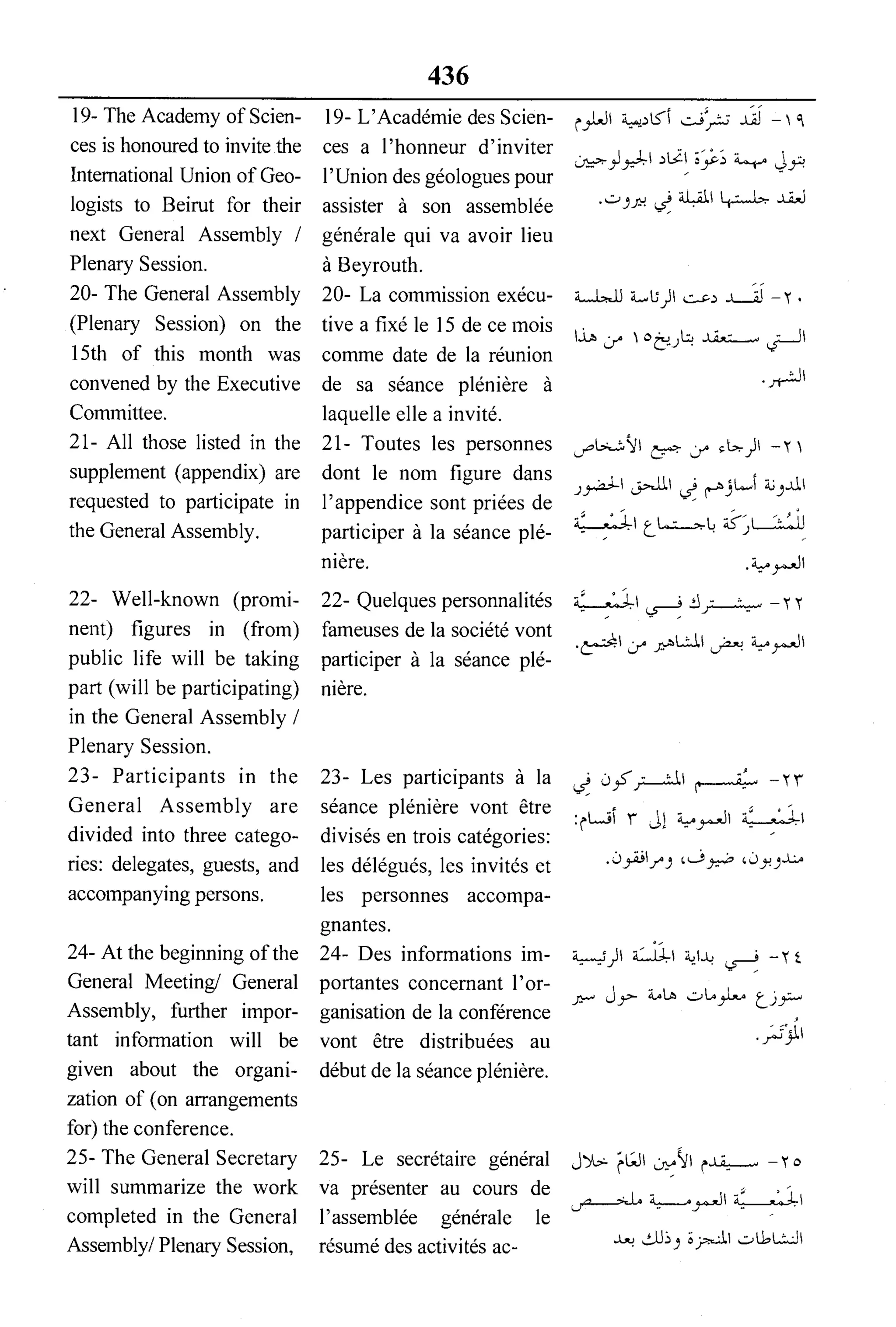 القاموس السياسي ومصطلحات المؤتمرات الدولية 