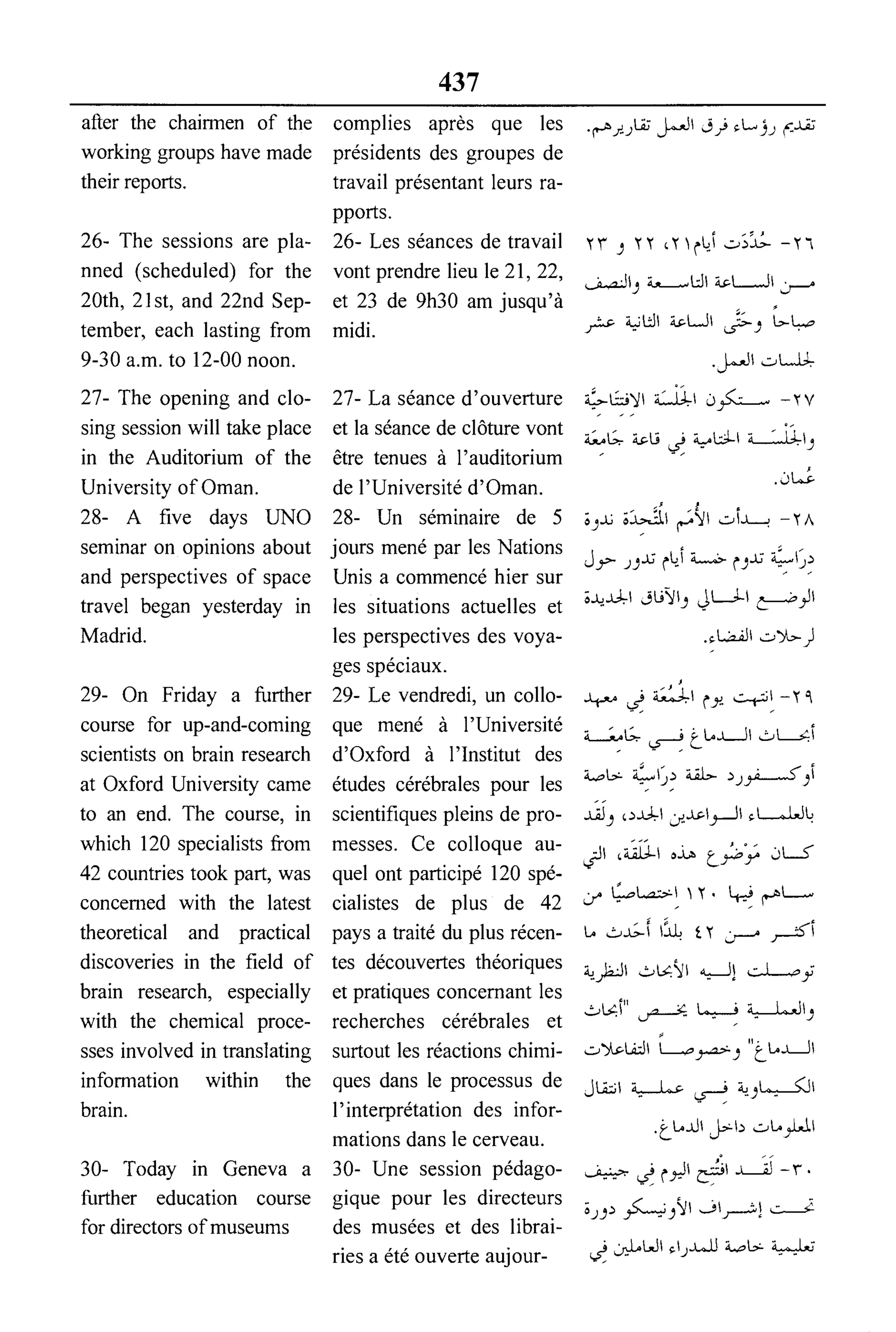 القاموس السياسي ومصطلحات المؤتمرات الدولية 