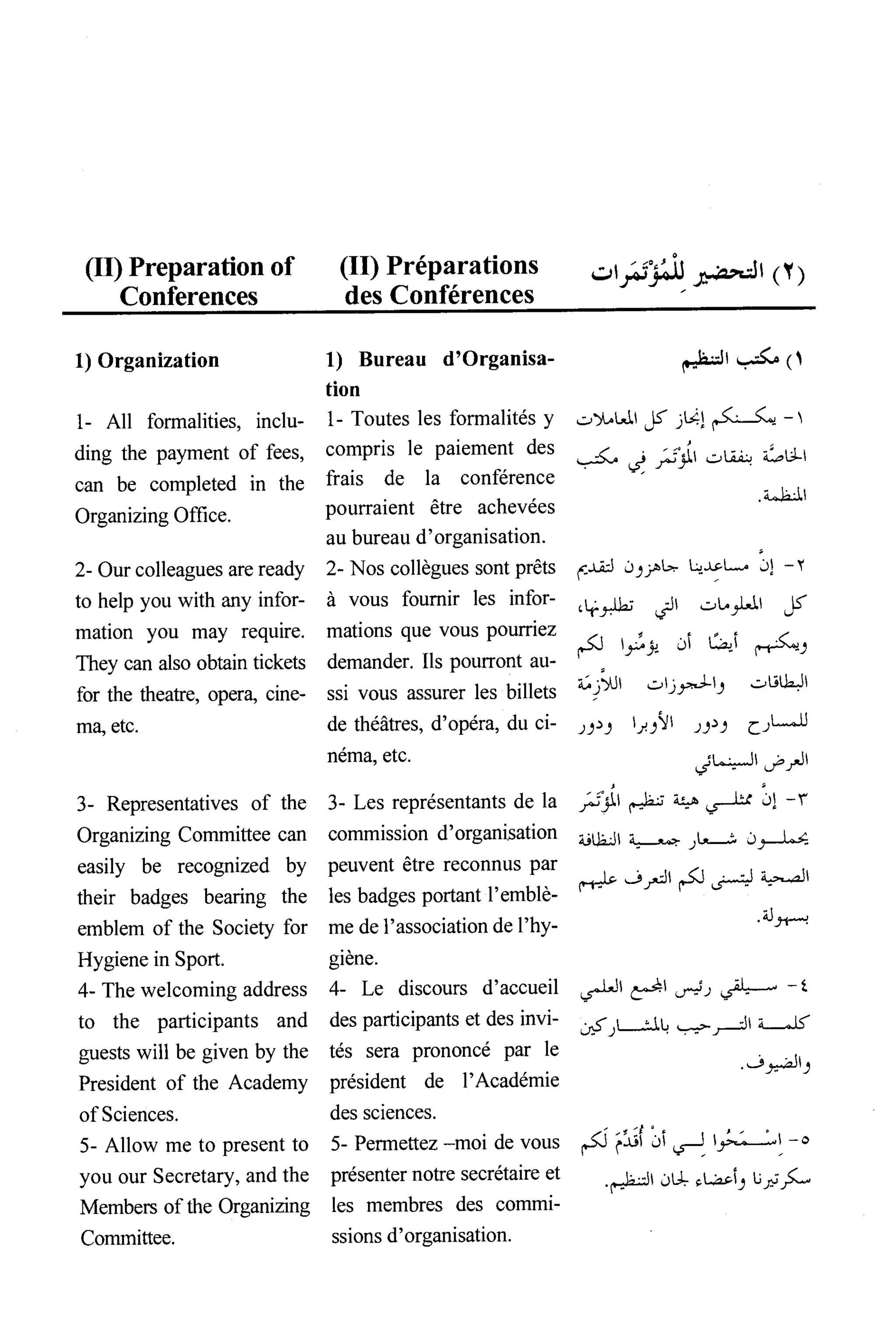 القاموس السياسي ومصطلحات المؤتمرات الدولية 