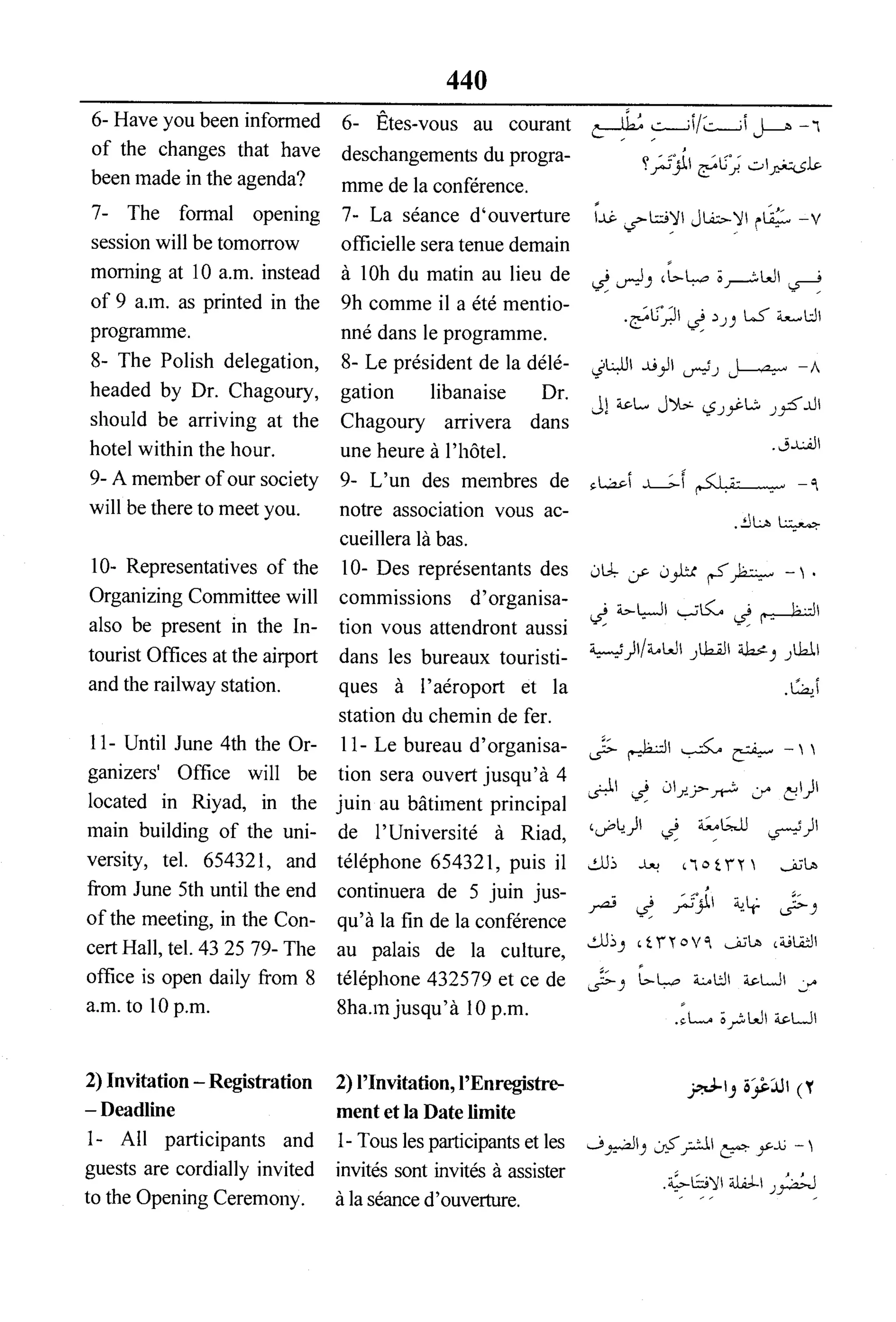 القاموس السياسي ومصطلحات المؤتمرات الدولية 