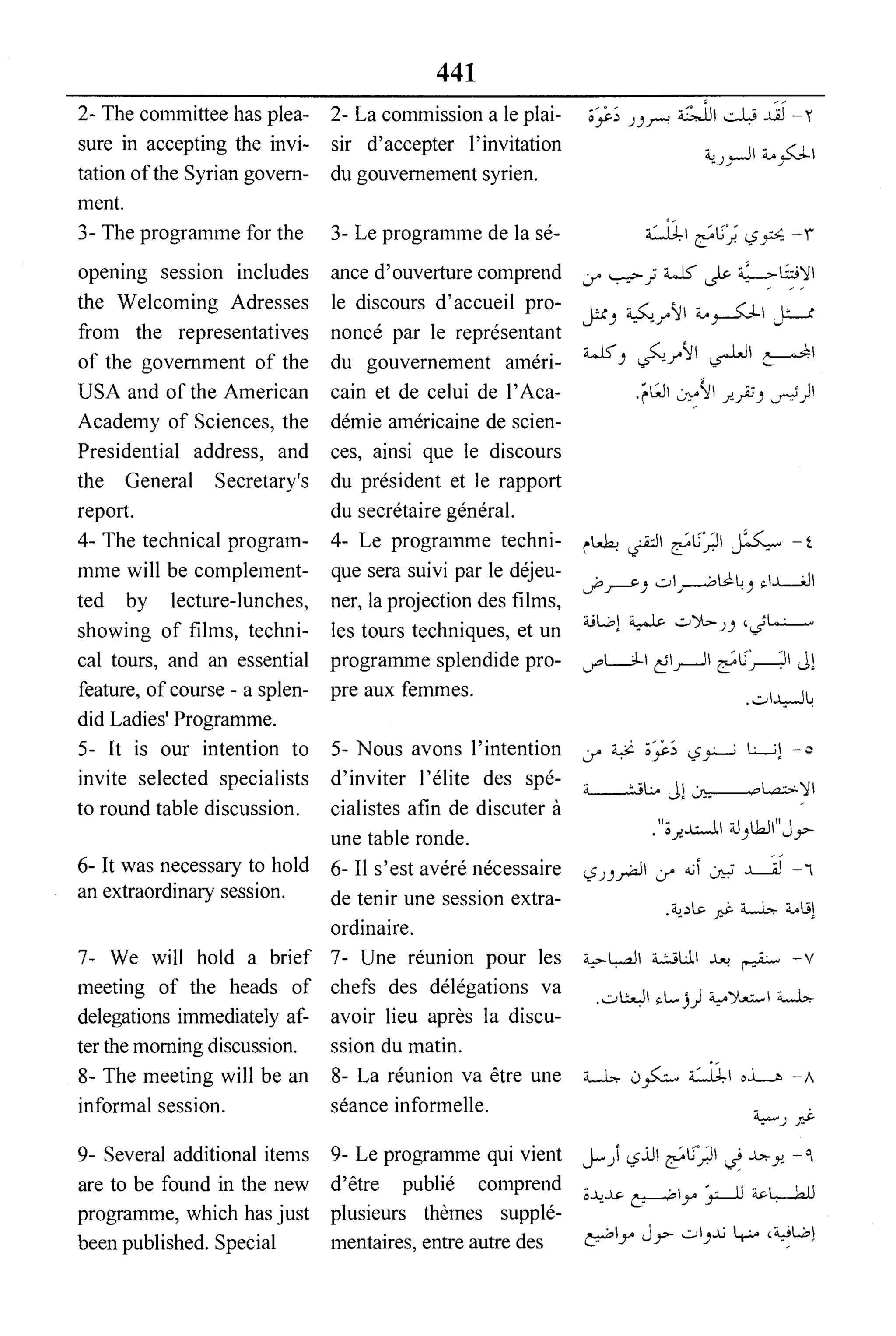 القاموس السياسي ومصطلحات المؤتمرات الدولية 