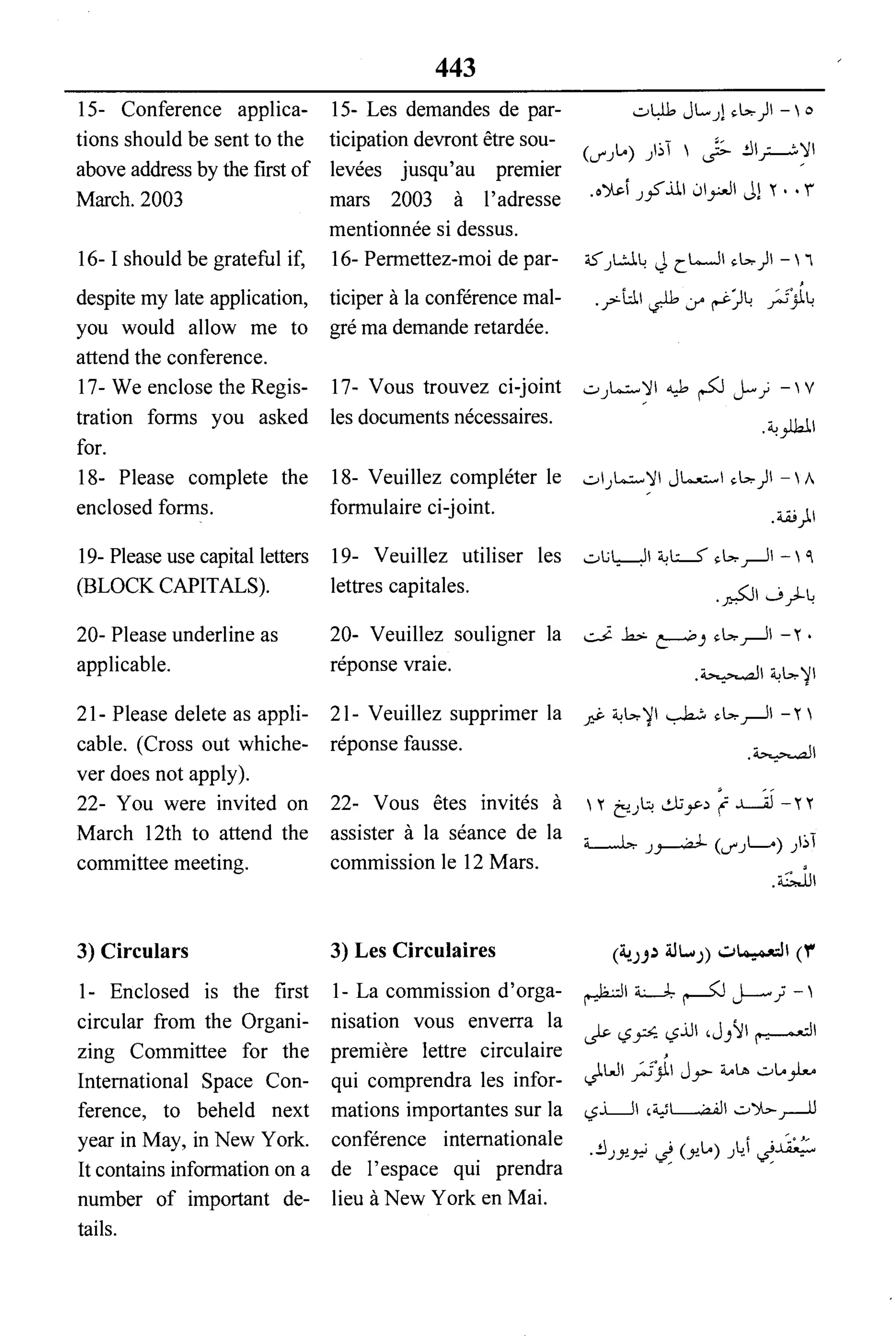 القاموس السياسي ومصطلحات المؤتمرات الدولية 