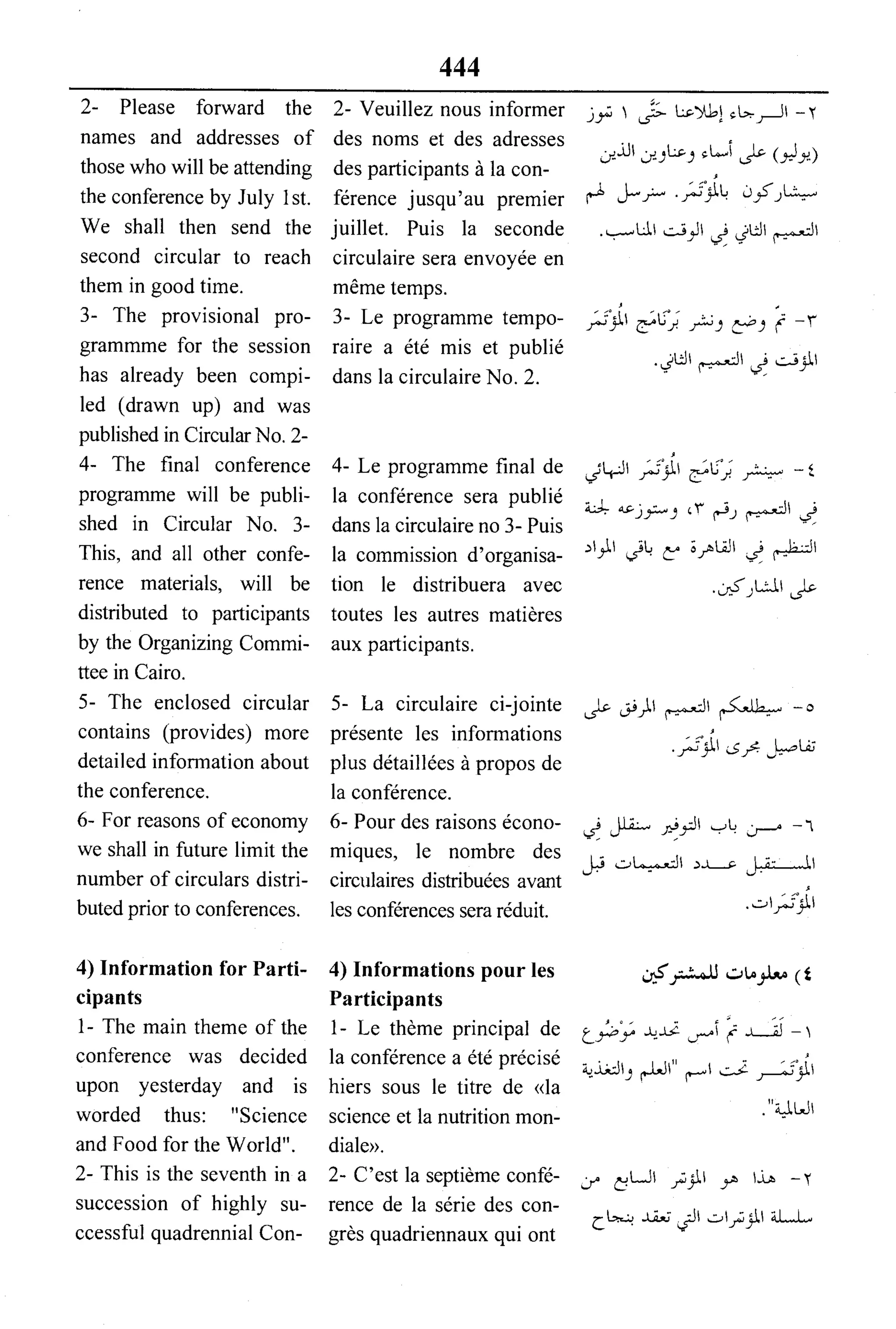 القاموس السياسي ومصطلحات المؤتمرات الدولية 