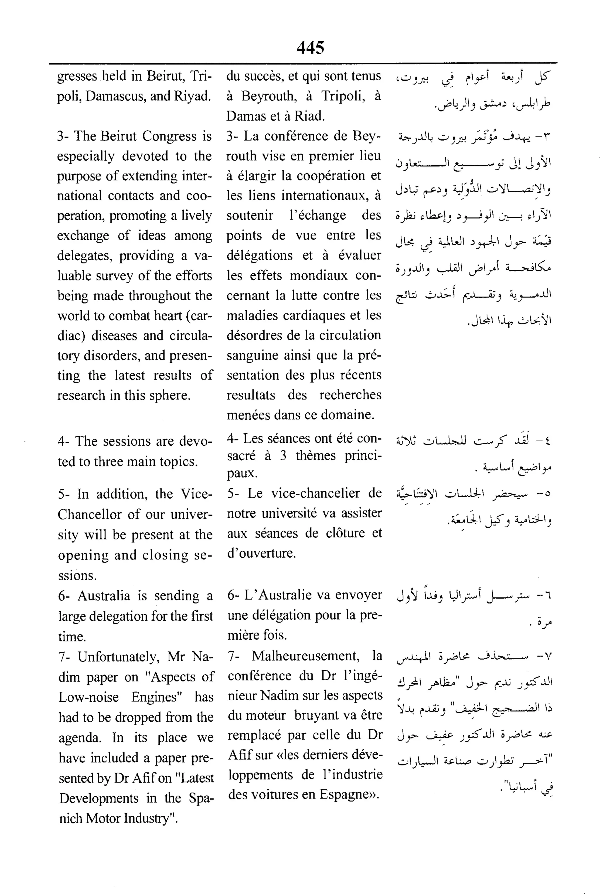 القاموس السياسي ومصطلحات المؤتمرات الدولية 