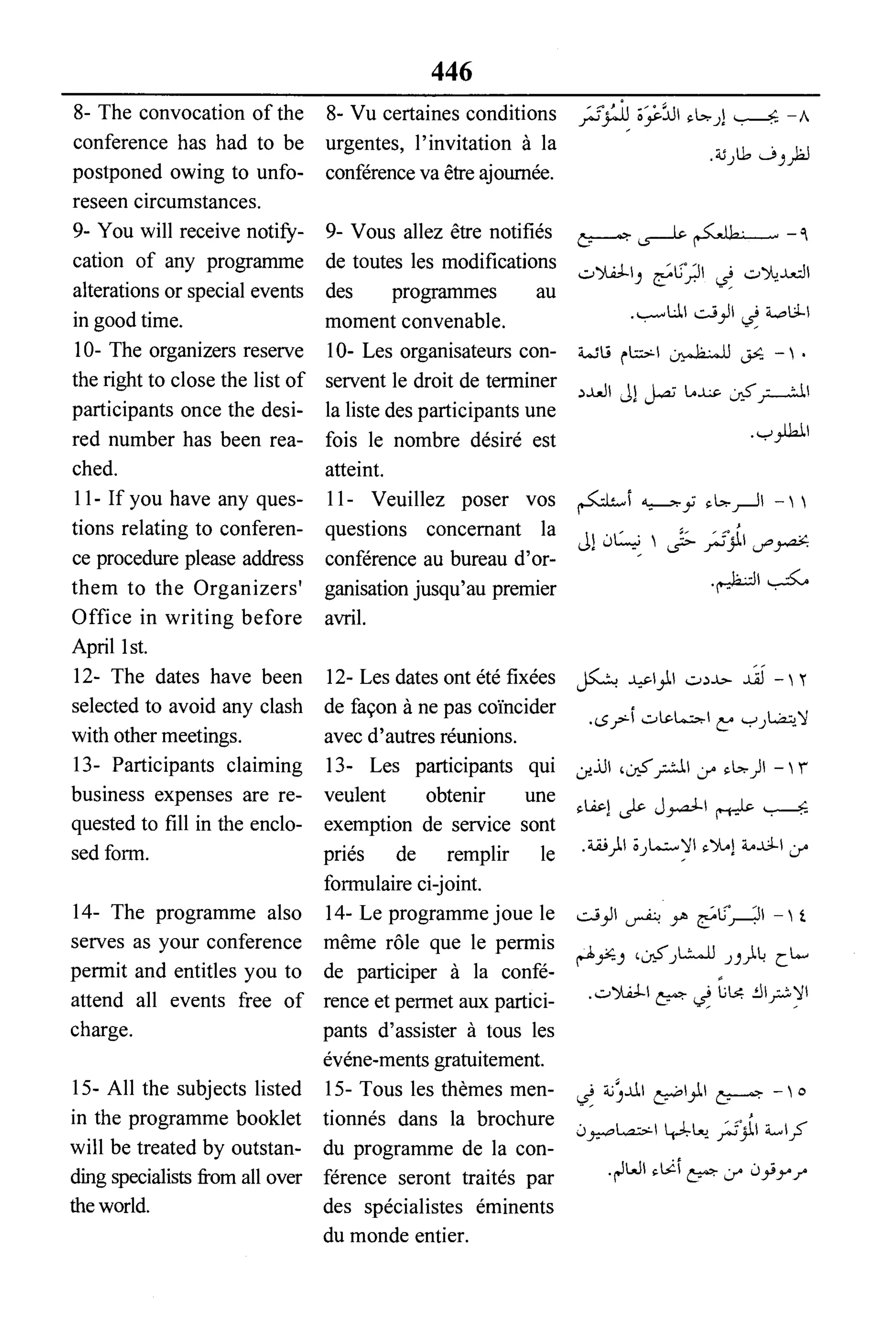 القاموس السياسي ومصطلحات المؤتمرات الدولية 