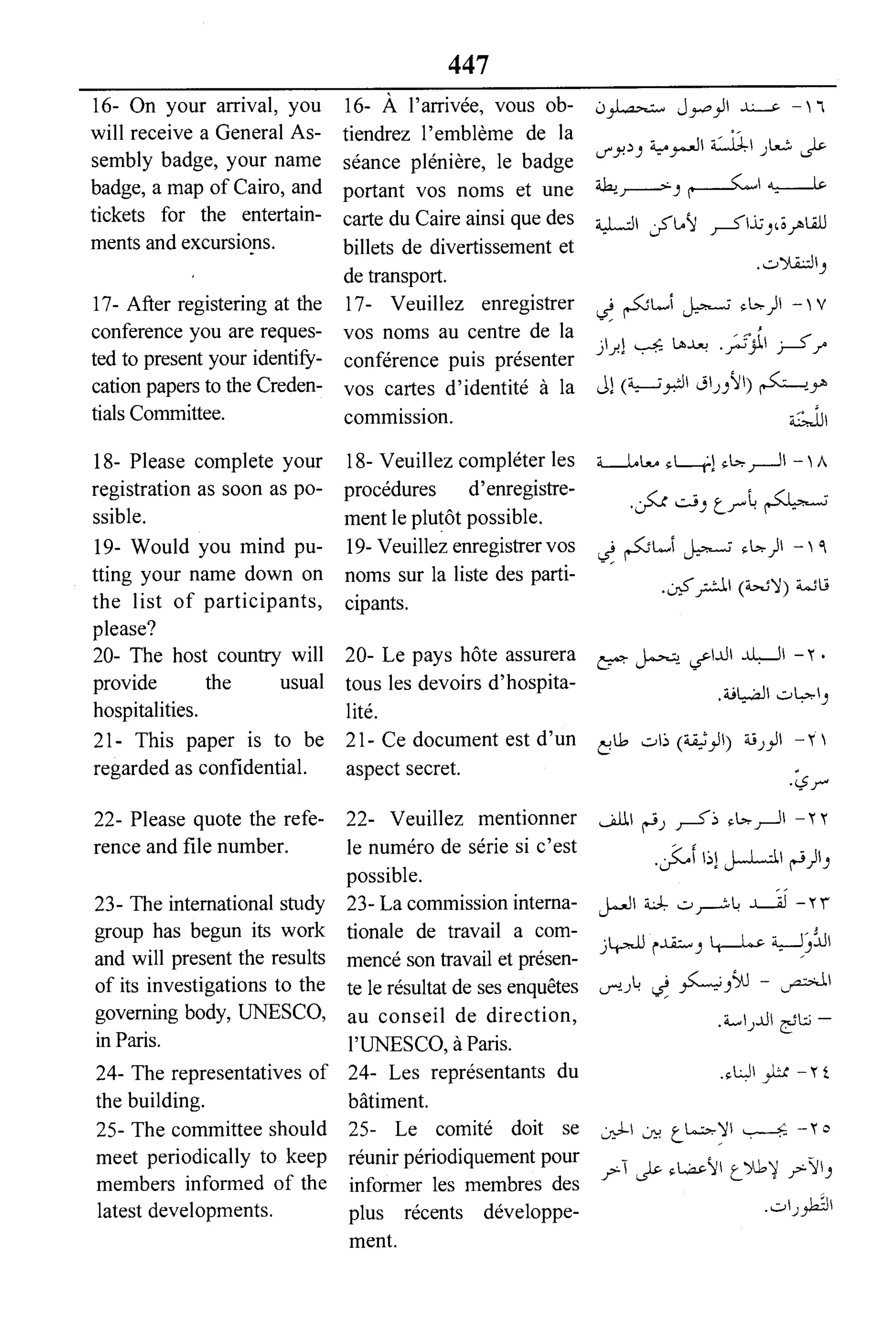 القاموس السياسي ومصطلحات المؤتمرات الدولية 