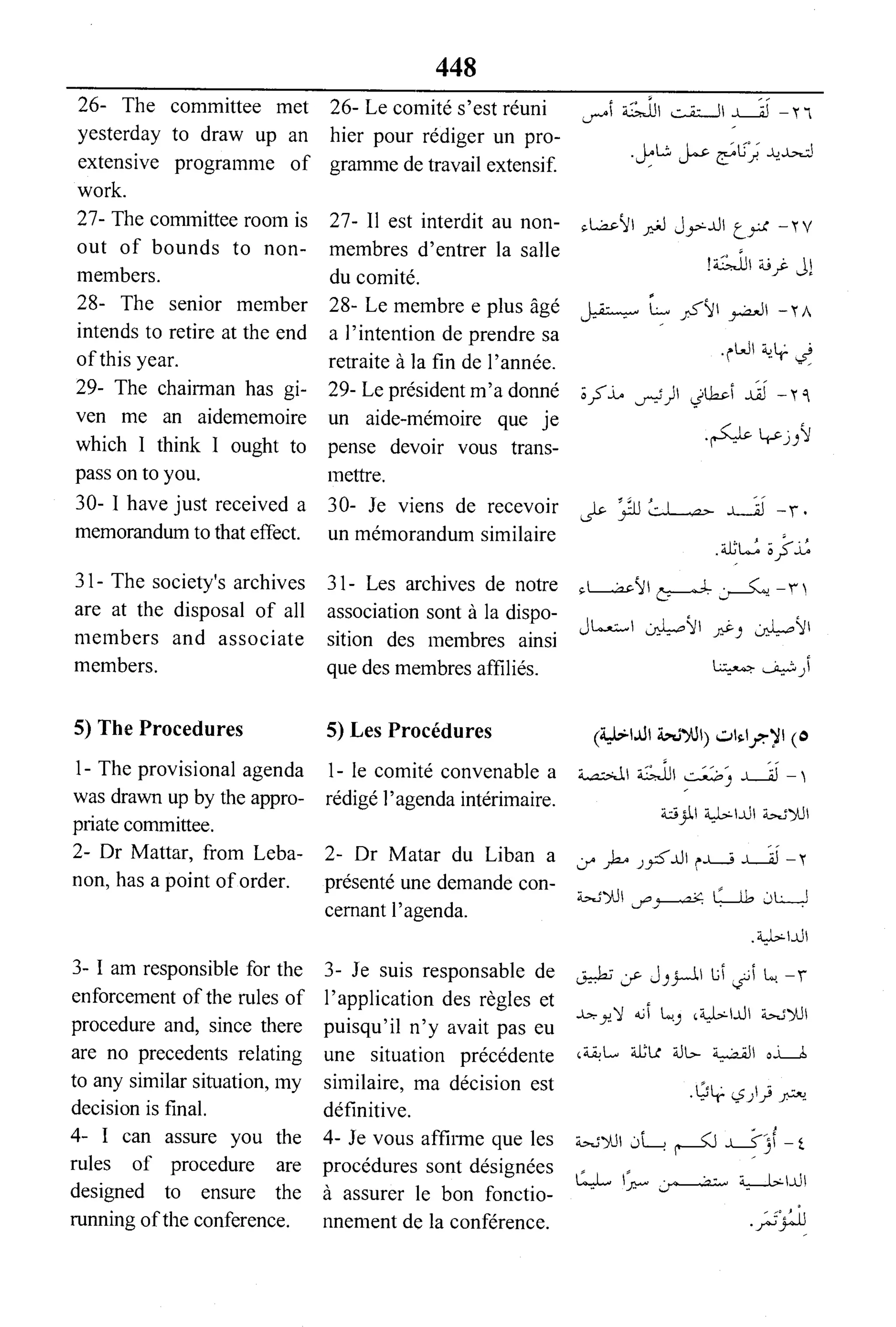 القاموس السياسي ومصطلحات المؤتمرات الدولية 