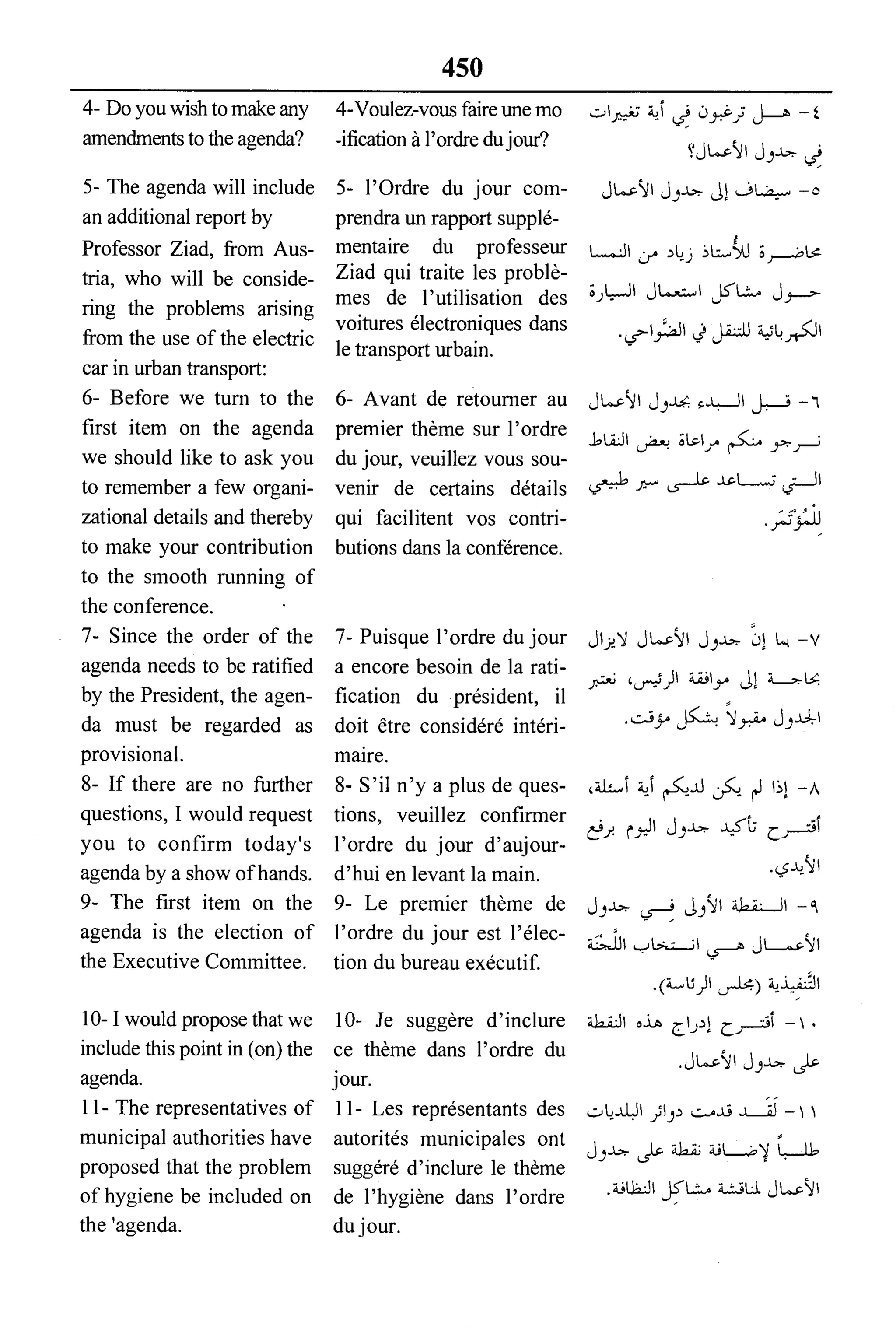 القاموس السياسي ومصطلحات المؤتمرات الدولية 