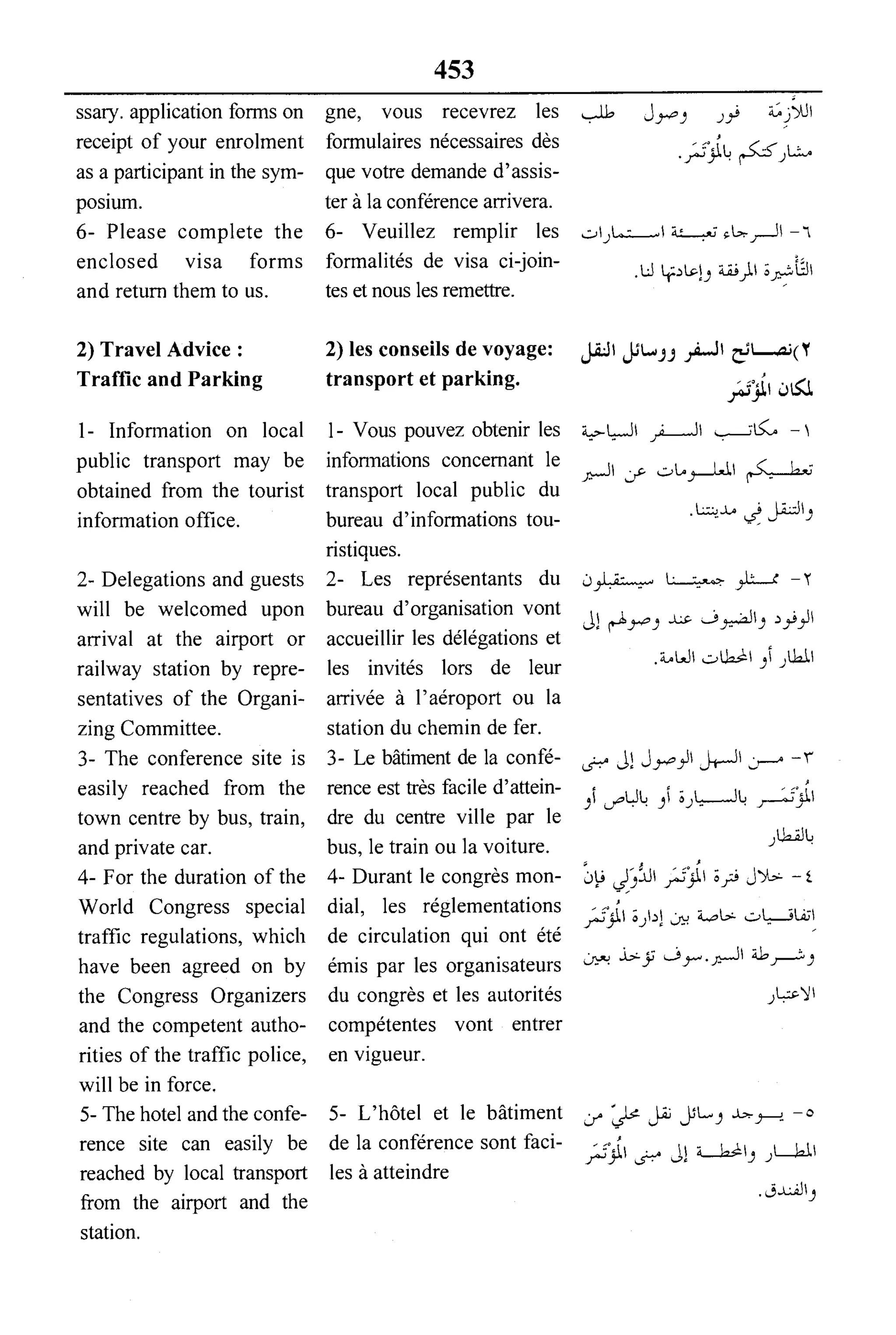 القاموس السياسي ومصطلحات المؤتمرات الدولية 