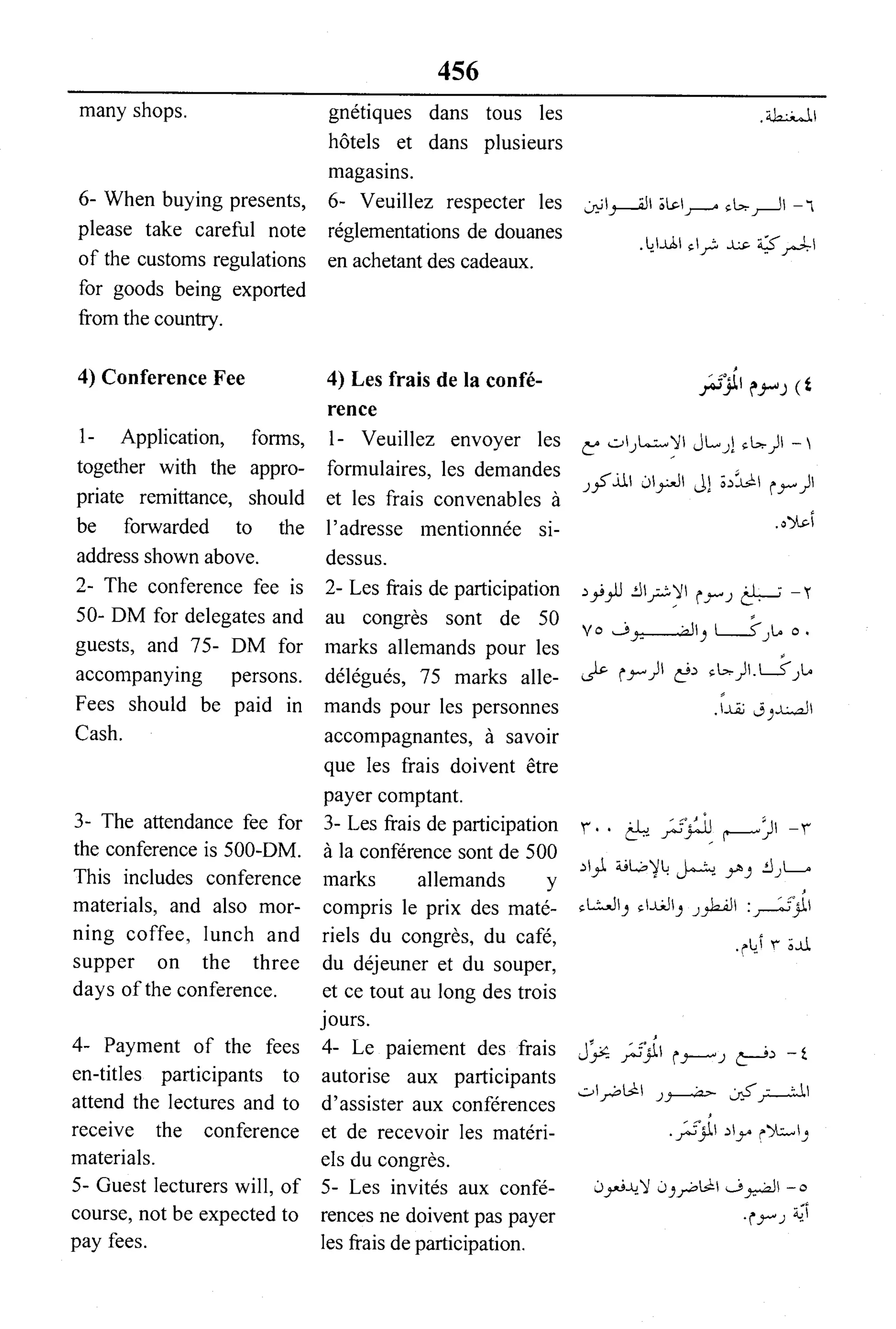 القاموس السياسي ومصطلحات المؤتمرات الدولية 