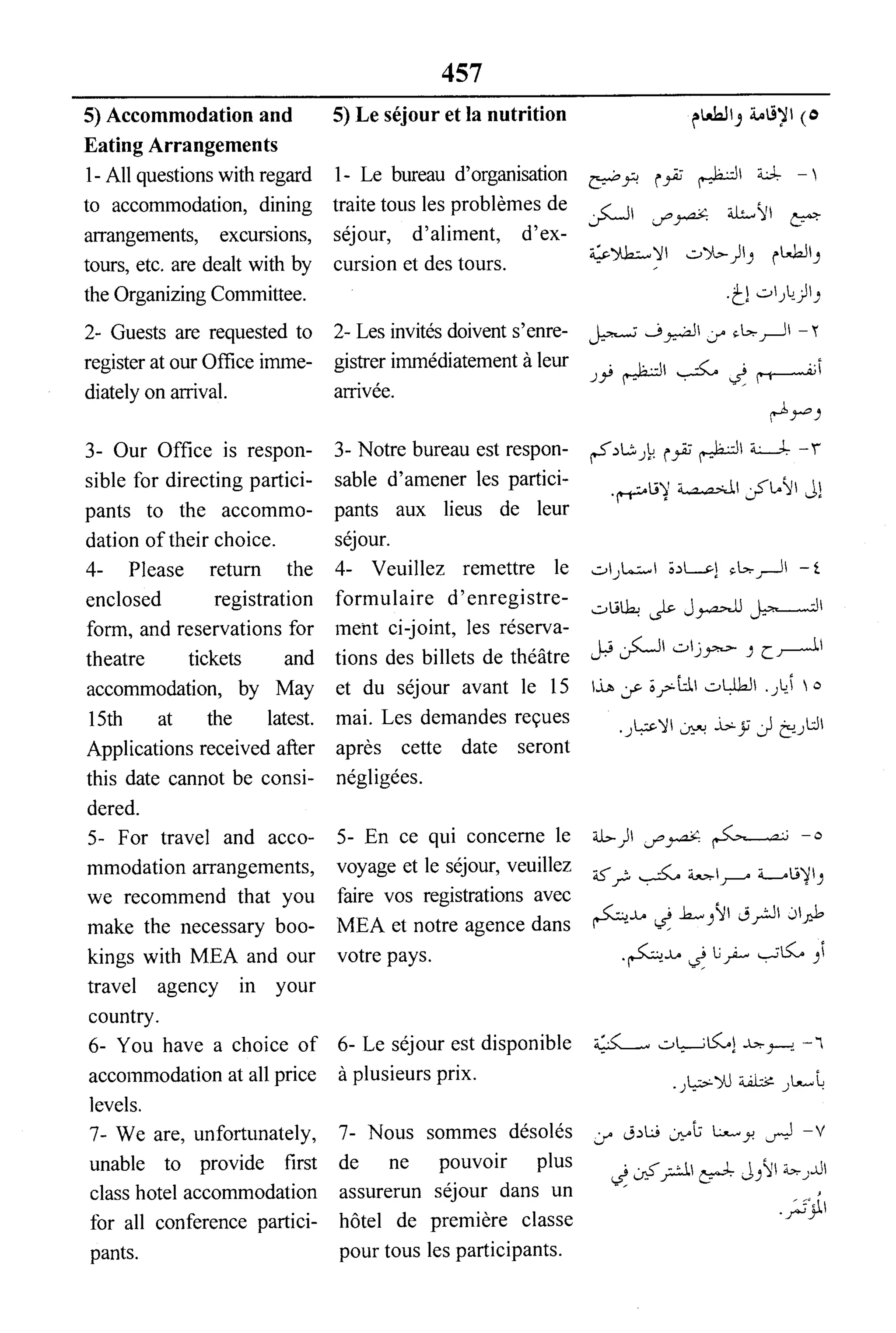 القاموس السياسي ومصطلحات المؤتمرات الدولية 