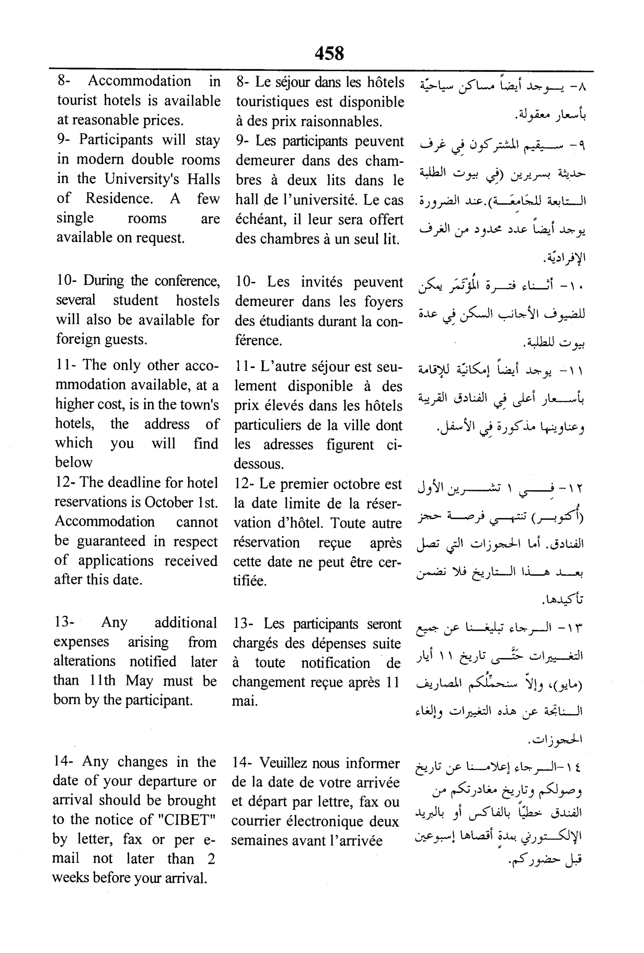 القاموس السياسي ومصطلحات المؤتمرات الدولية 