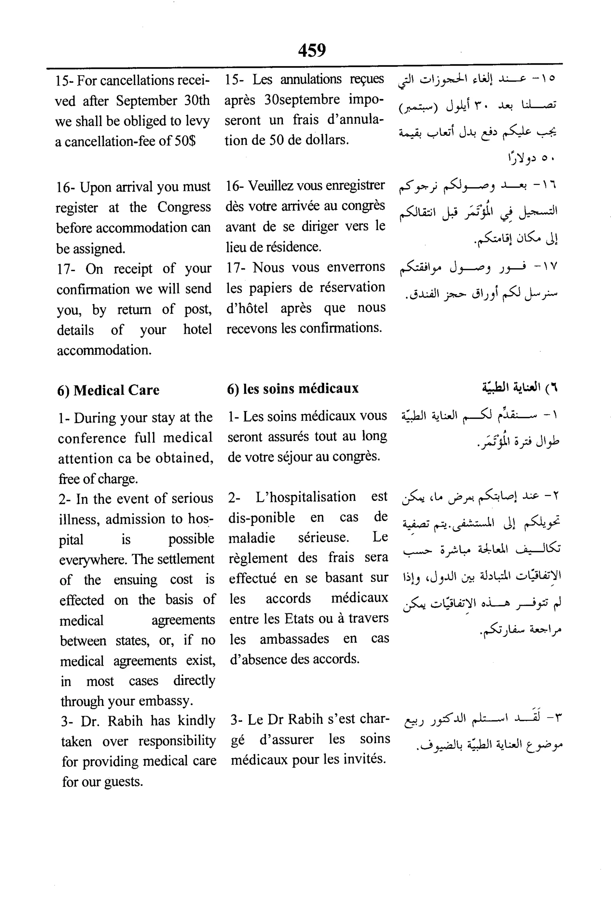القاموس السياسي ومصطلحات المؤتمرات الدولية 