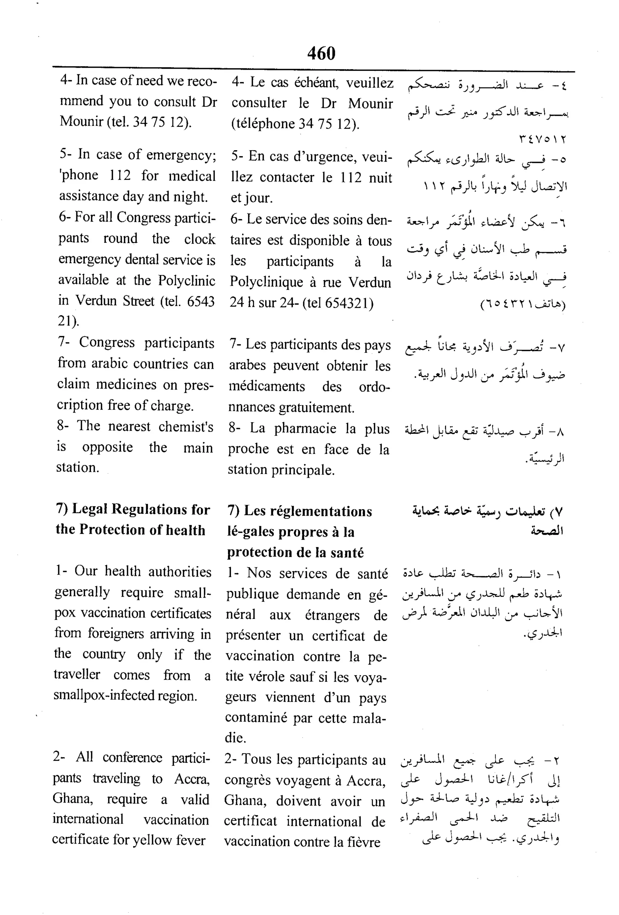 القاموس السياسي ومصطلحات المؤتمرات الدولية 
