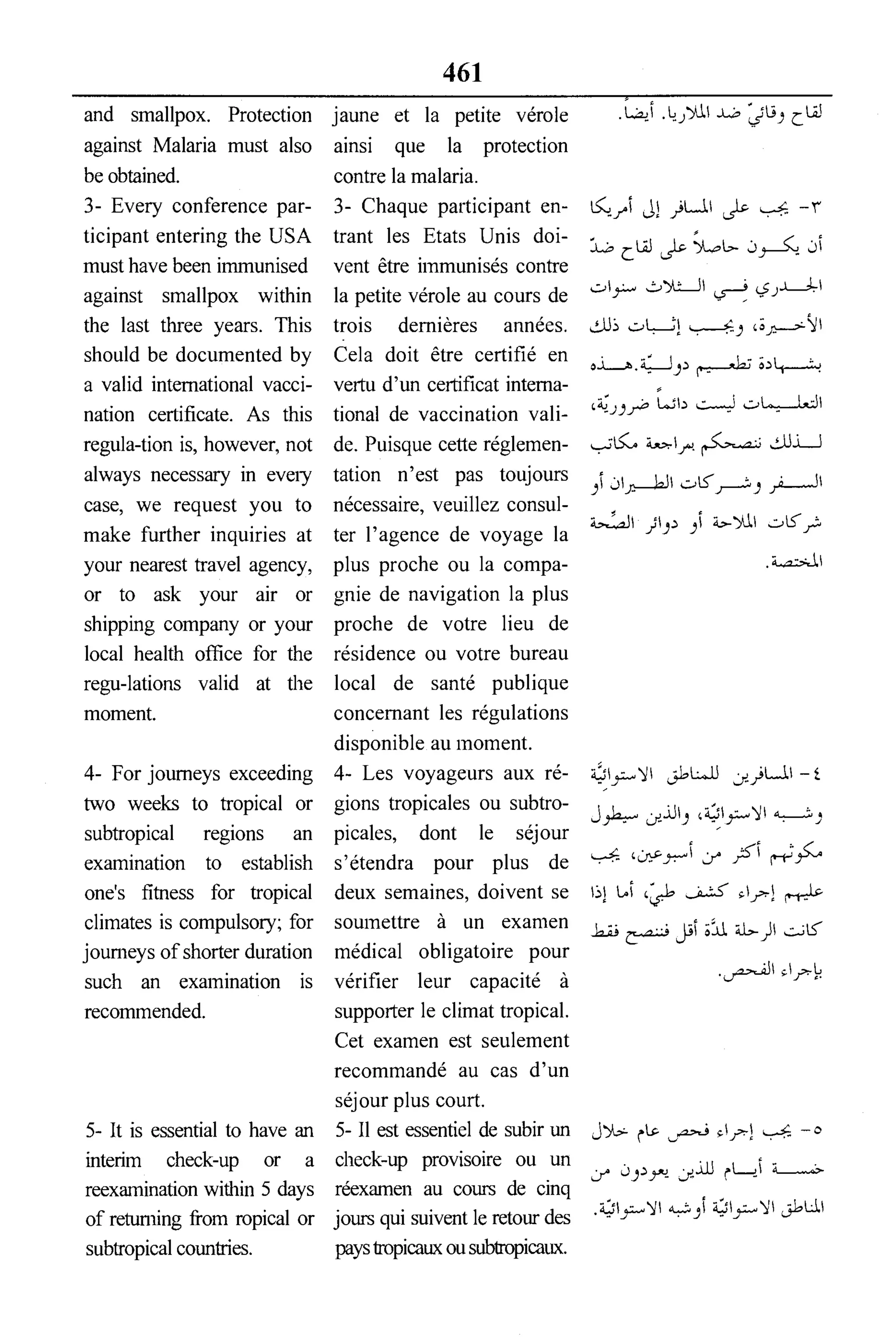 القاموس السياسي ومصطلحات المؤتمرات الدولية 