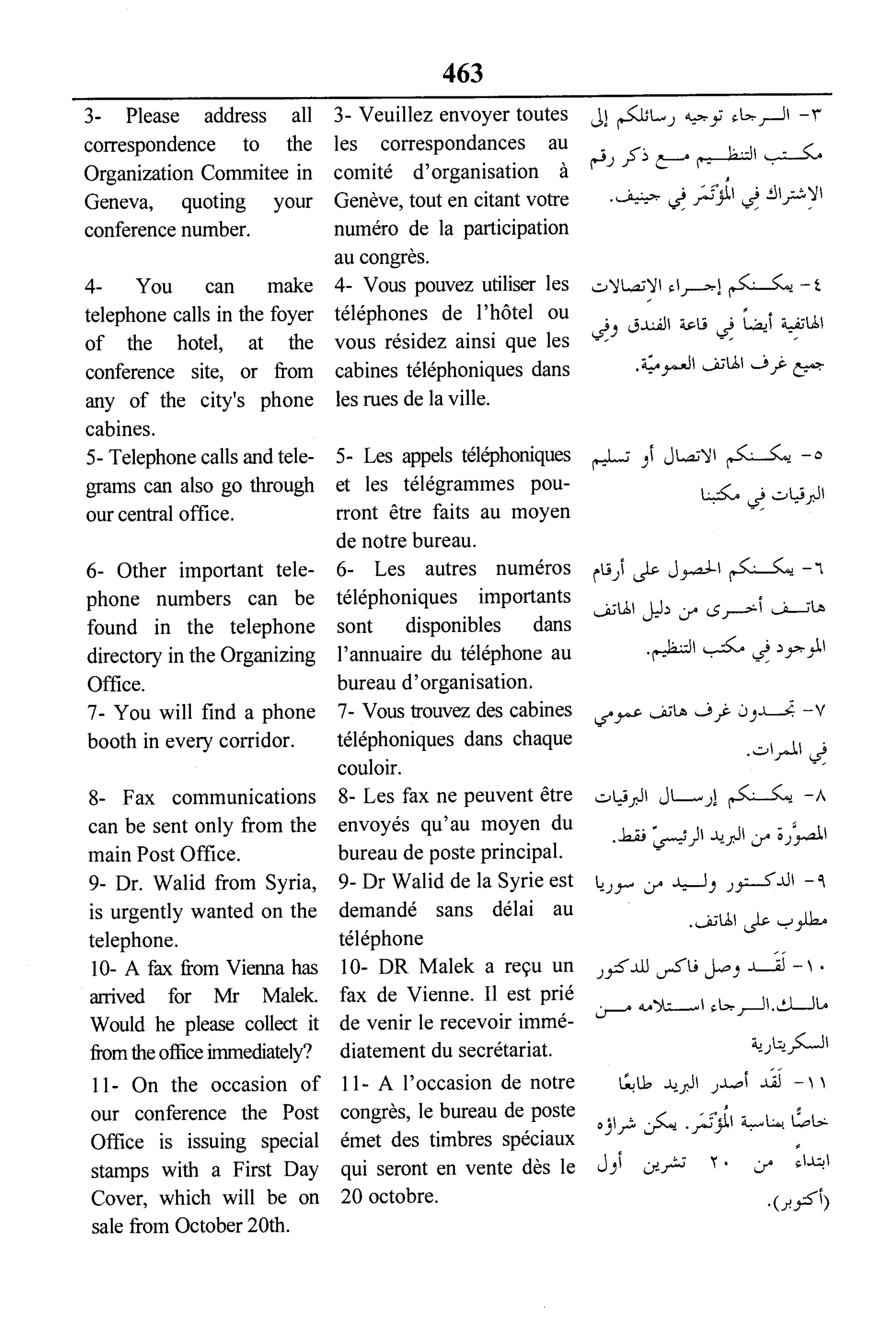 القاموس السياسي ومصطلحات المؤتمرات الدولية 