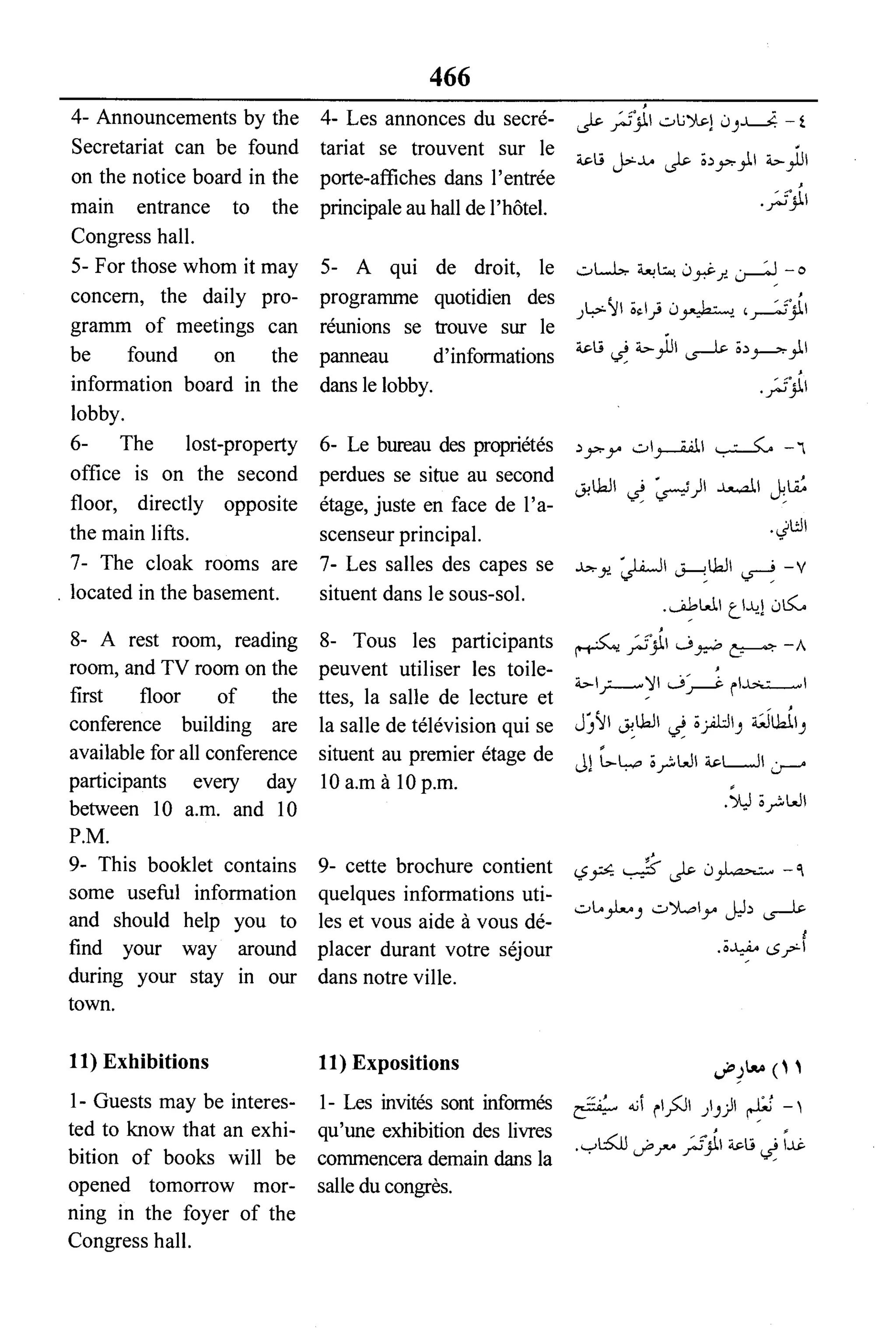 القاموس السياسي ومصطلحات المؤتمرات الدولية 