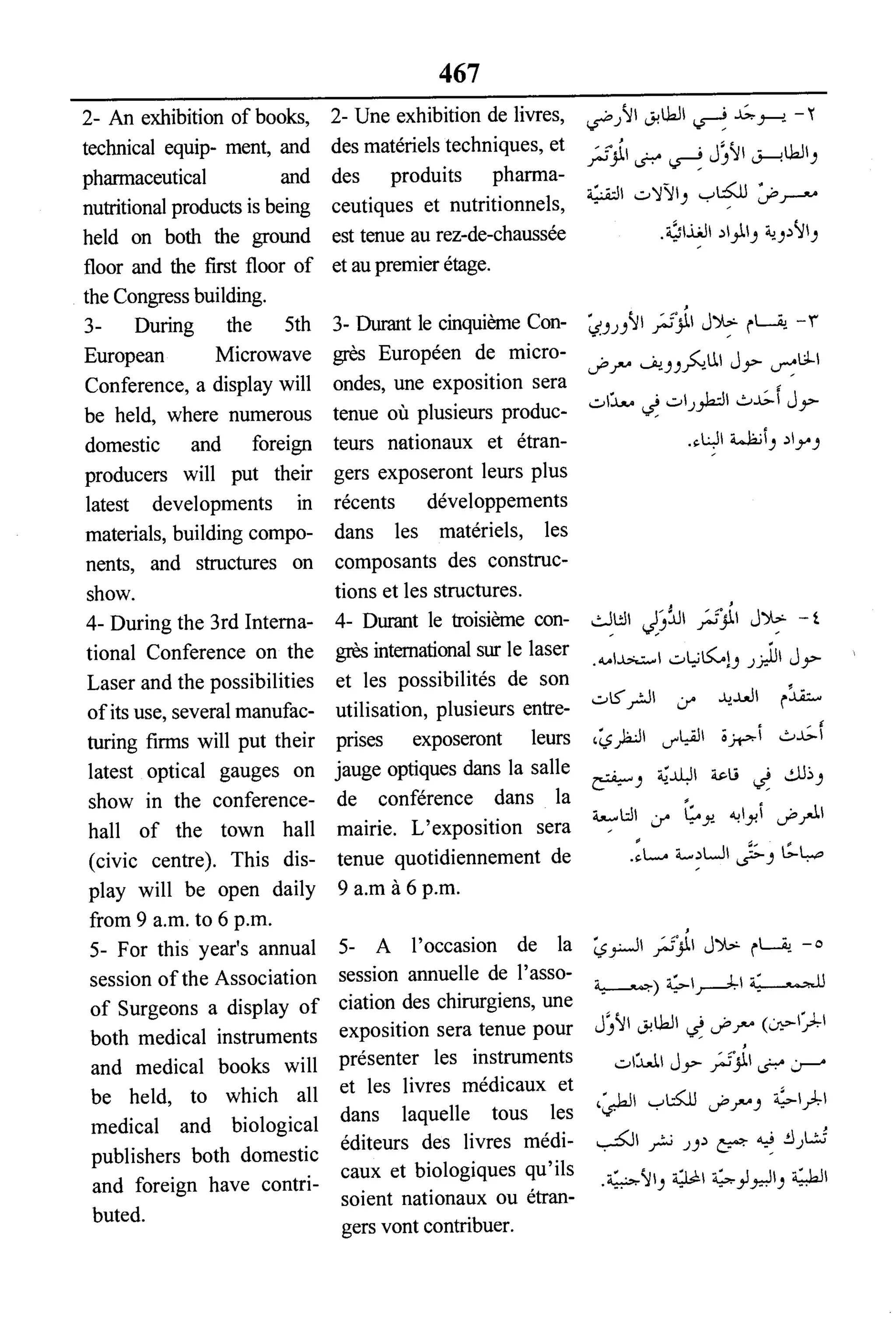 القاموس السياسي ومصطلحات المؤتمرات الدولية 