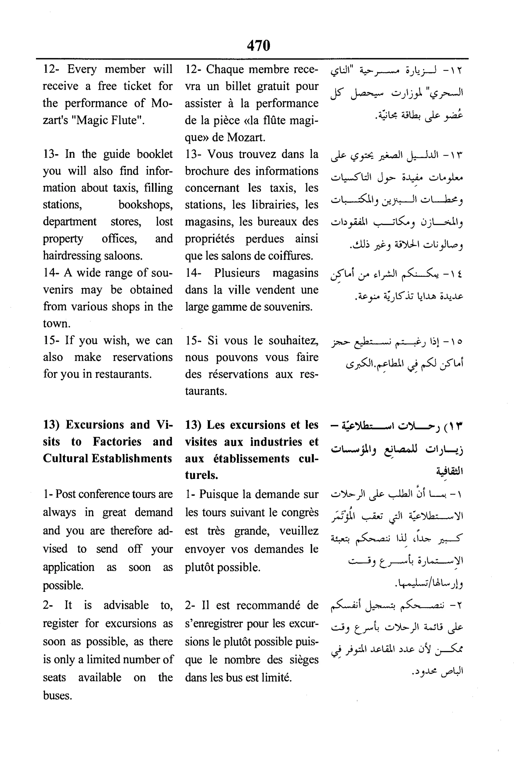 القاموس السياسي ومصطلحات المؤتمرات الدولية 