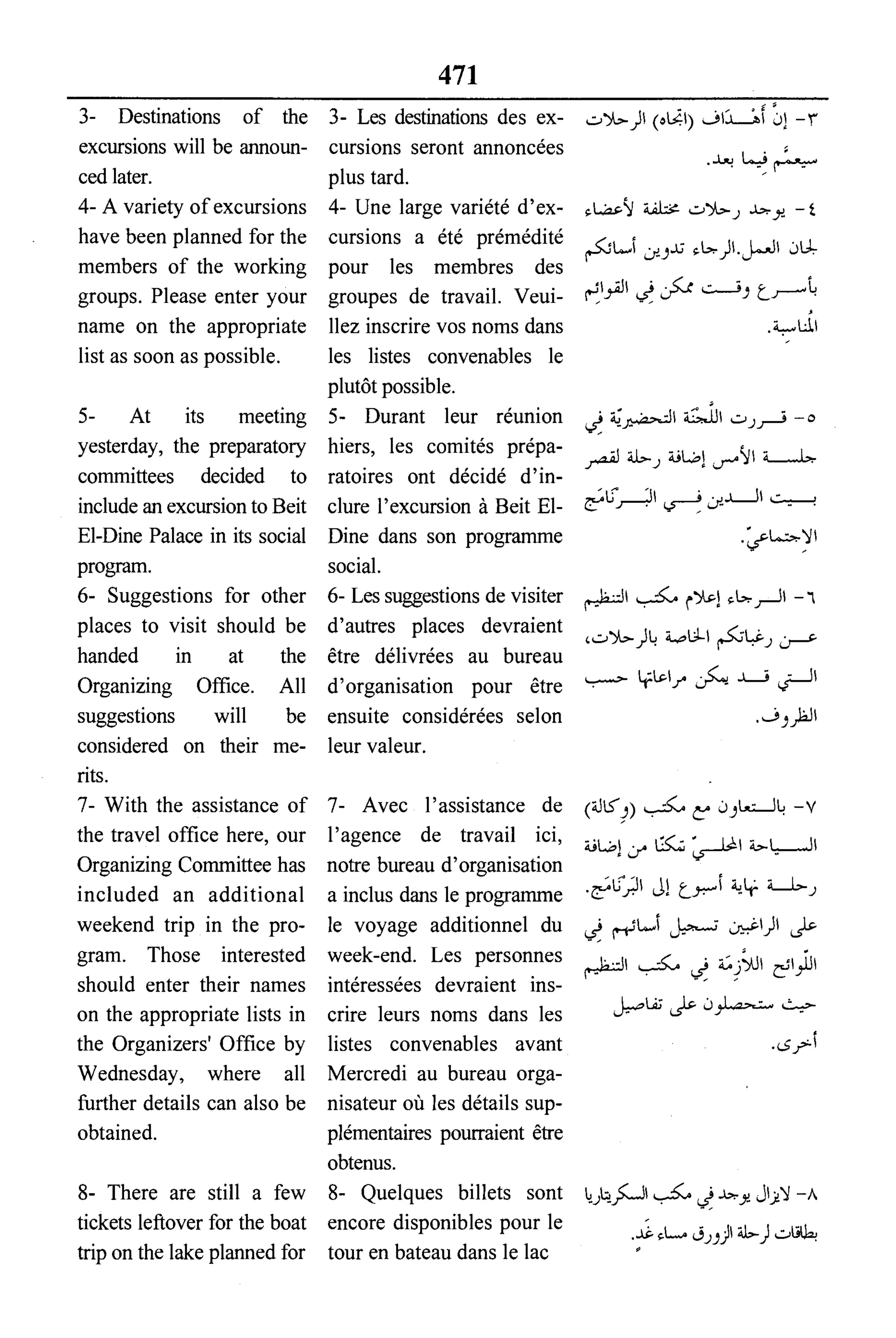 القاموس السياسي ومصطلحات المؤتمرات الدولية 