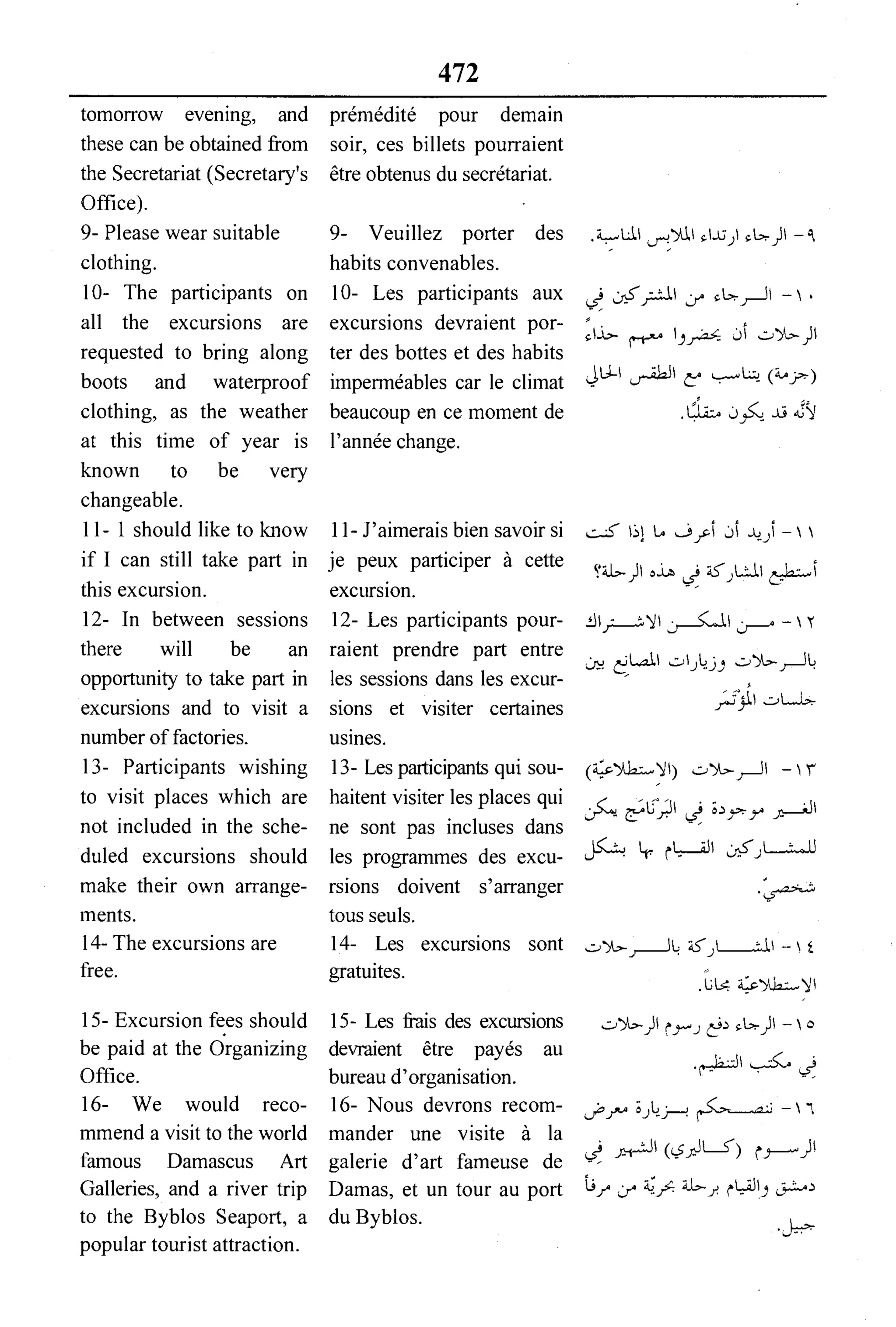 القاموس السياسي ومصطلحات المؤتمرات الدولية 
