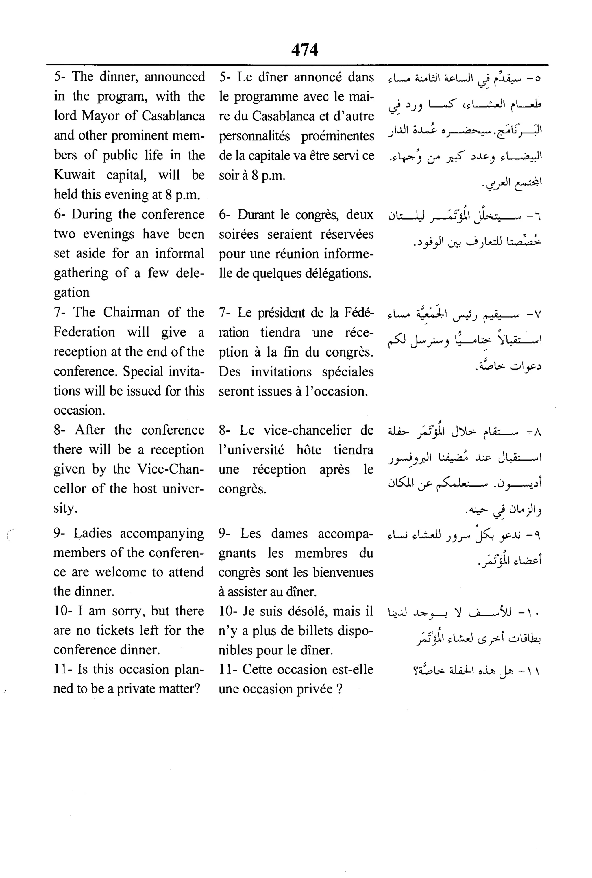 القاموس السياسي ومصطلحات المؤتمرات الدولية 