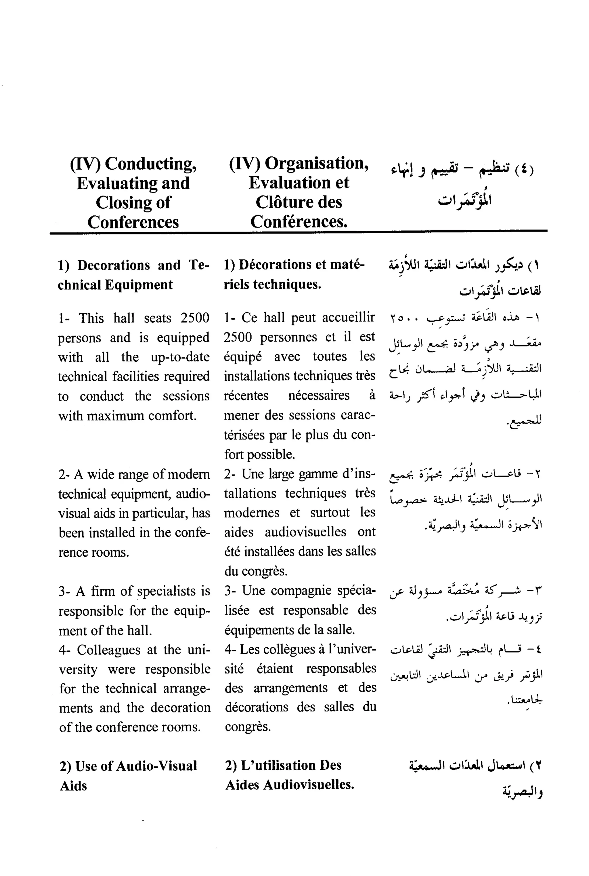 القاموس السياسي ومصطلحات المؤتمرات الدولية 
