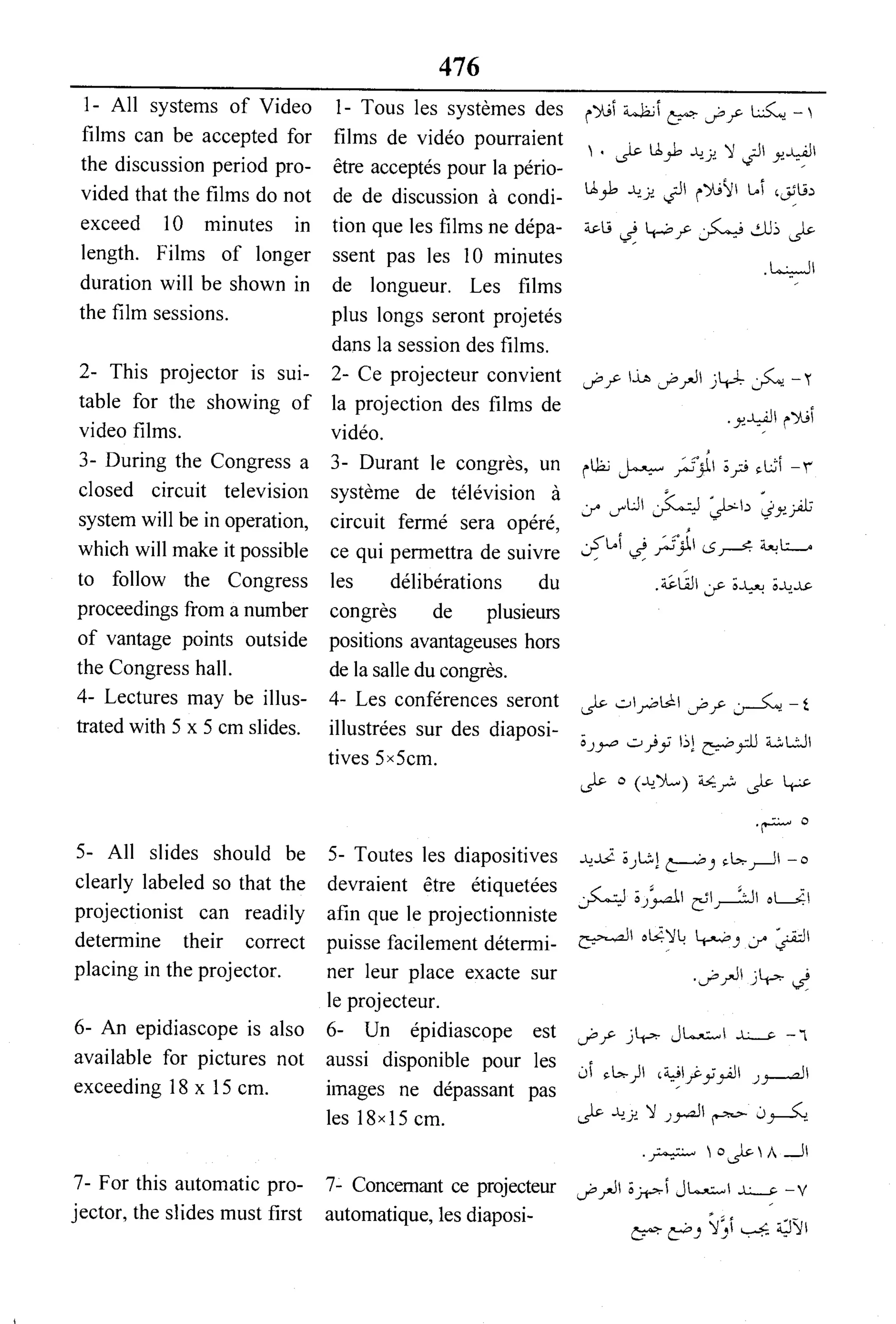 القاموس السياسي ومصطلحات المؤتمرات الدولية 